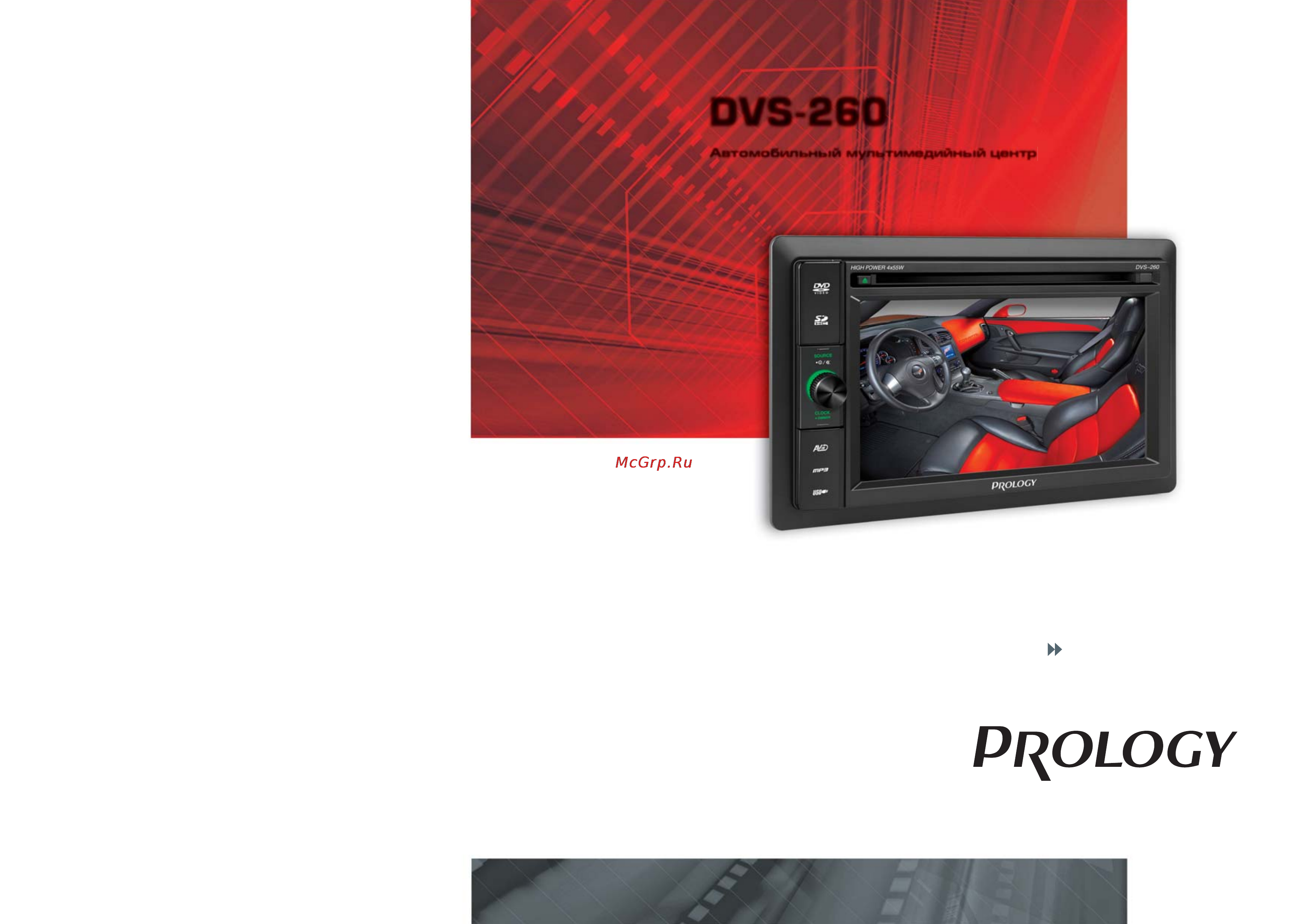 Prology DVS-260 Инструкция по эксплуатации онлайн