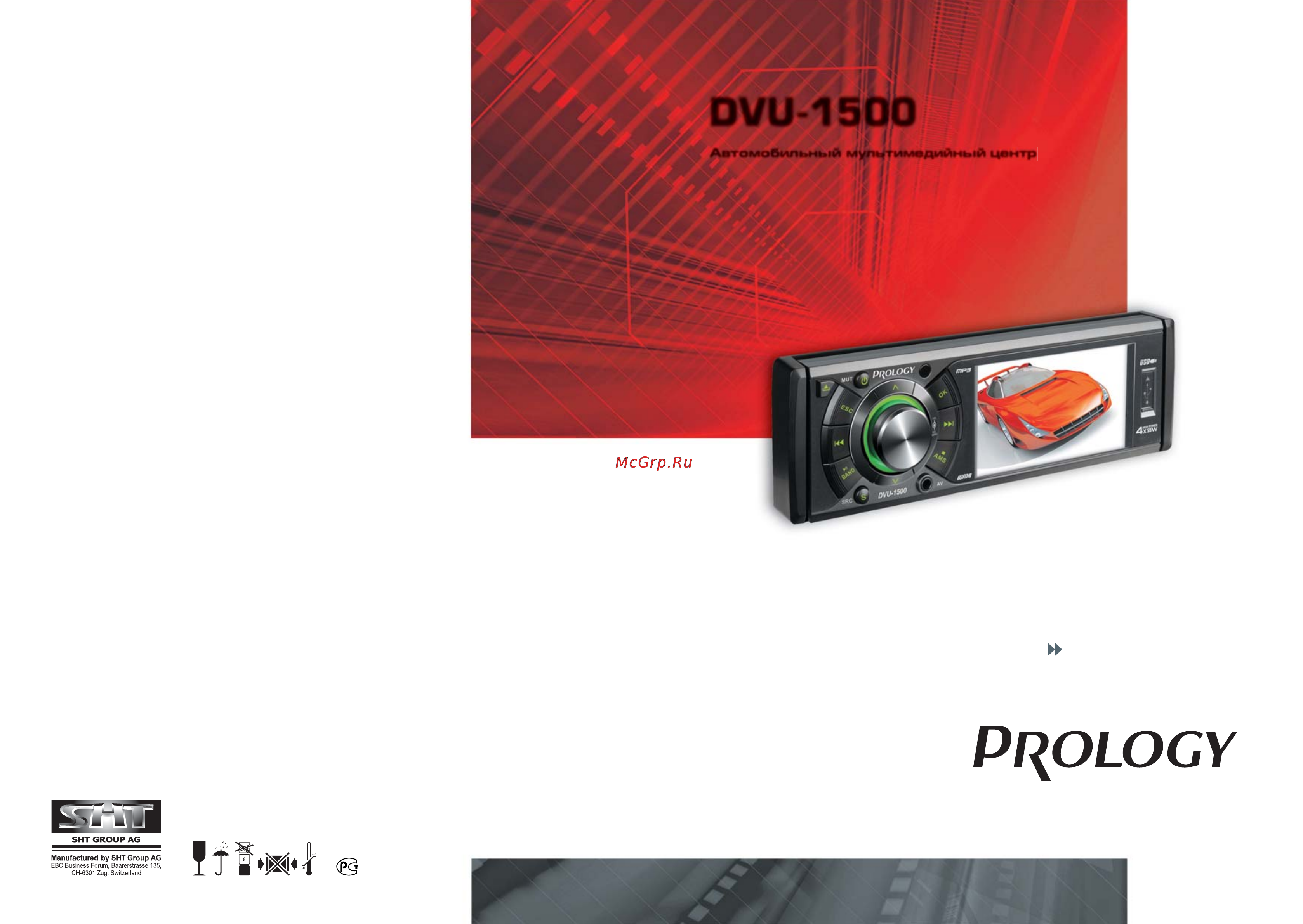 Prology DVU-1500 Инструкция по эксплуатации онлайн