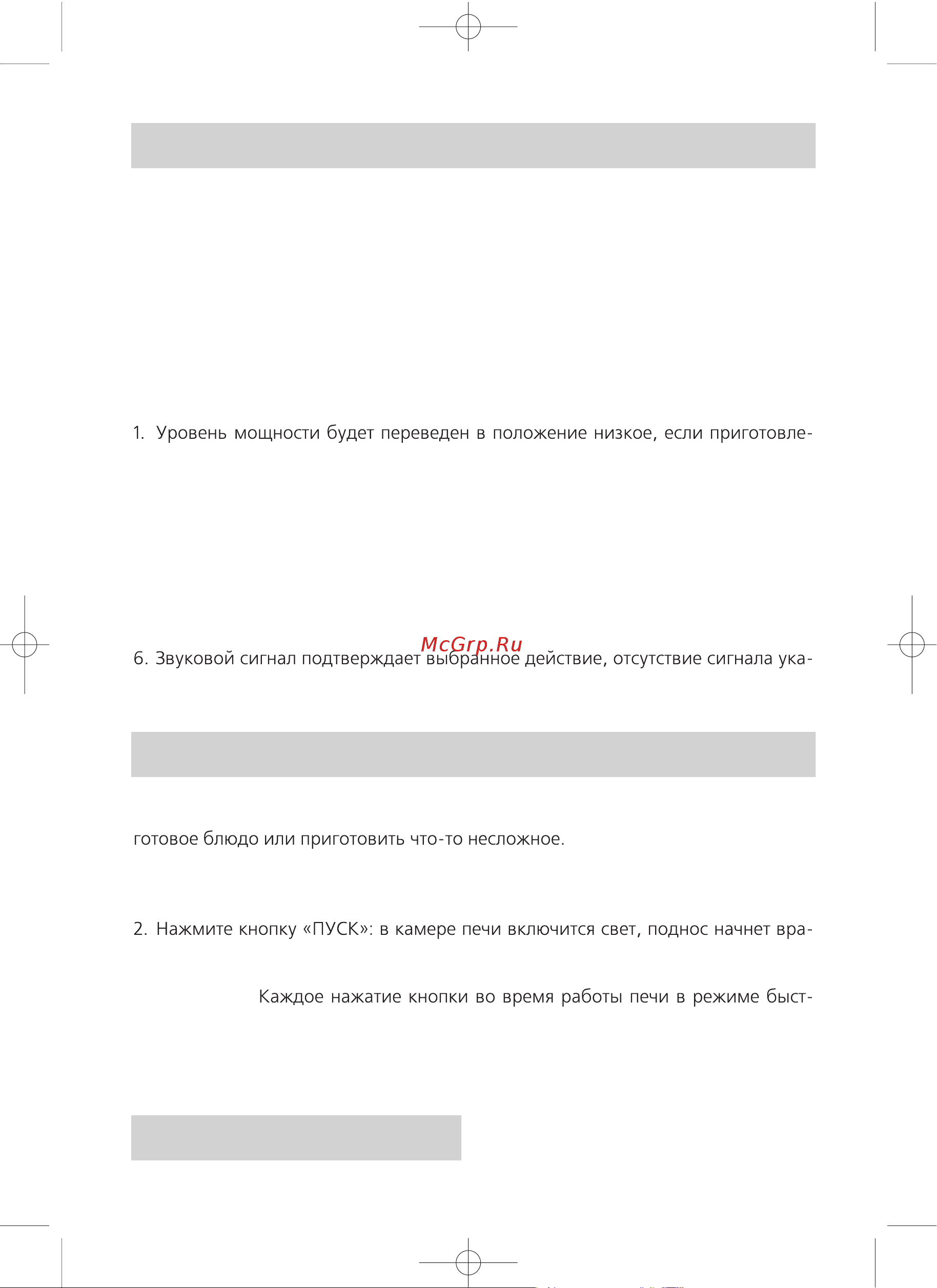Rolsen MG2180T [12/24] Быстрый старт