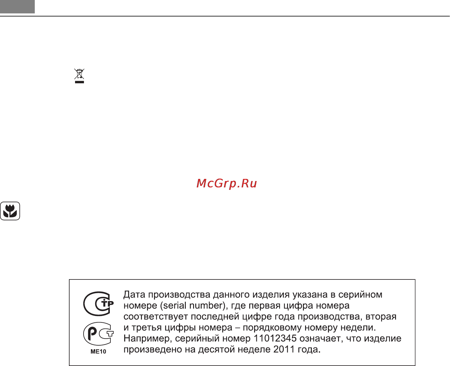 AEG BS7314421M [34/36] Охрана окружающей среды
