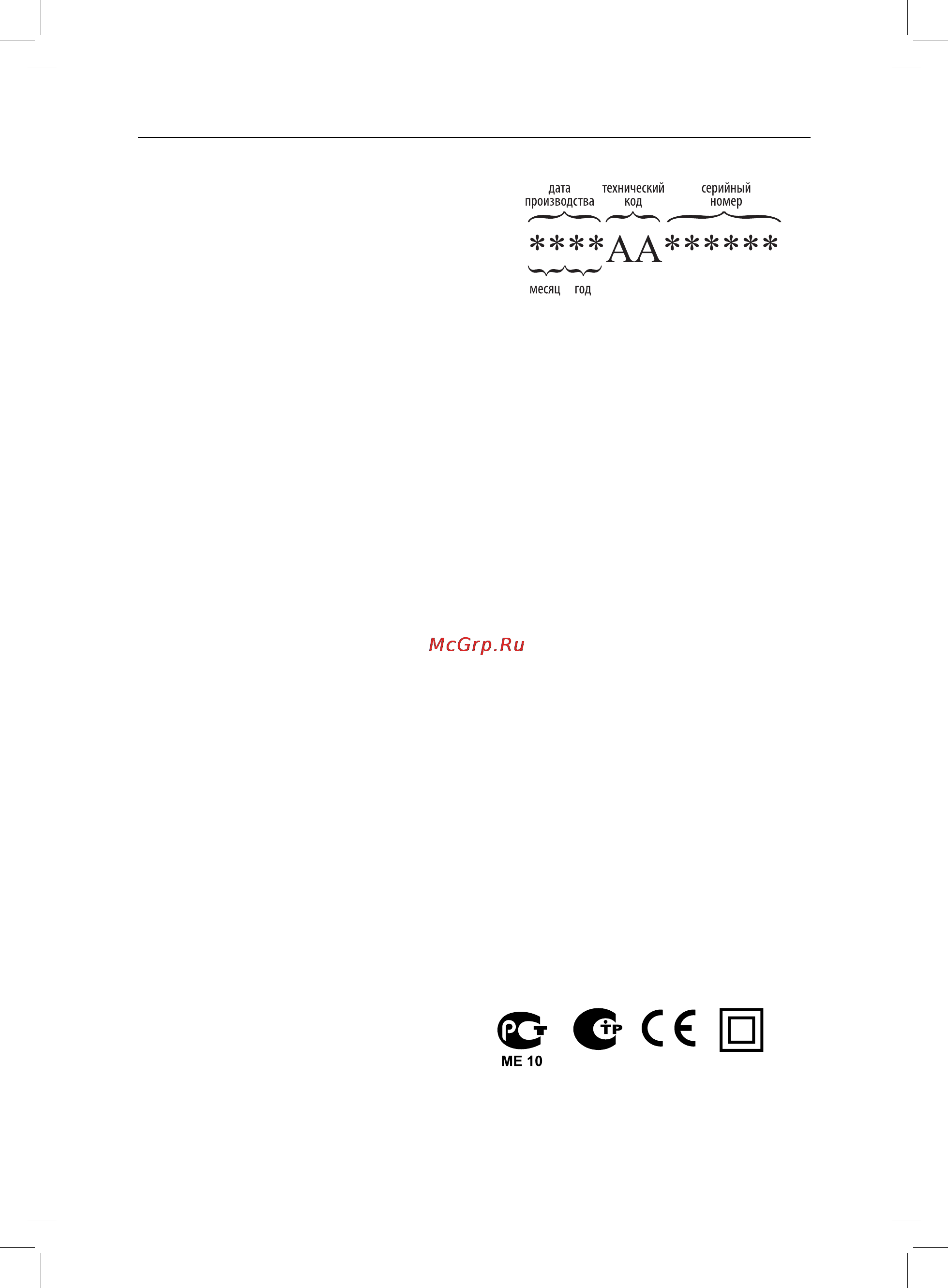 Rolsen MG-1507MR [9/10] Гарантия и ремонт
