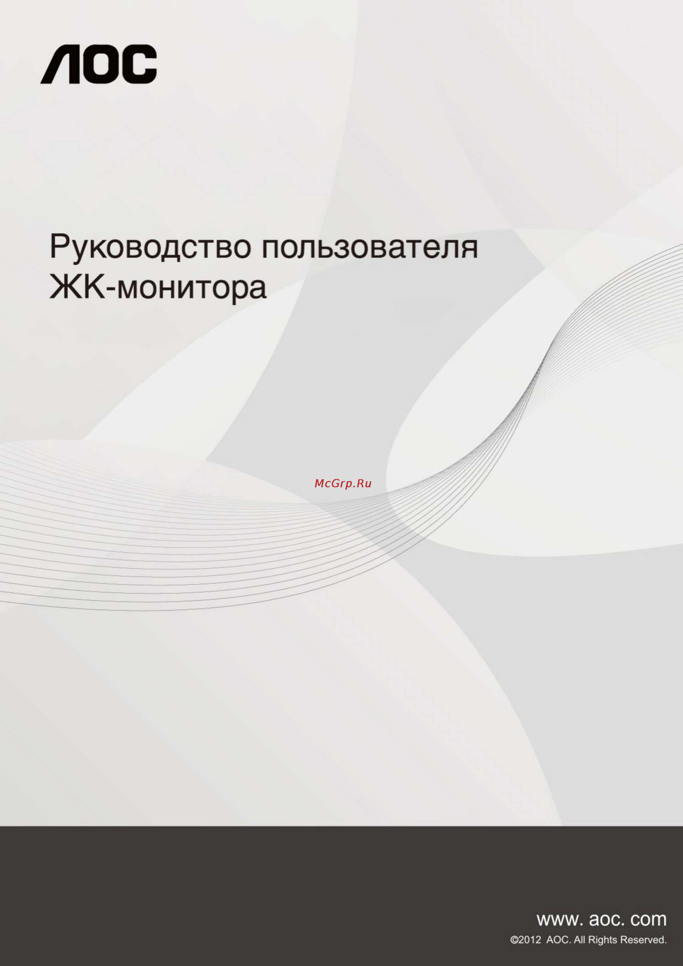 AOC E2260PWHU Инструкция по эксплуатации онлайн