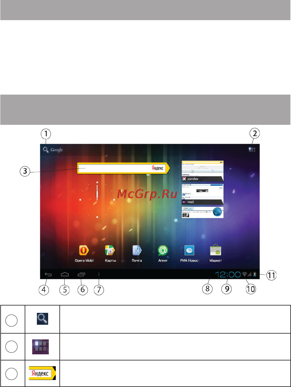 Texet TM-9741 8Gb Silver [22/54] Рабочий стол и элементы управления