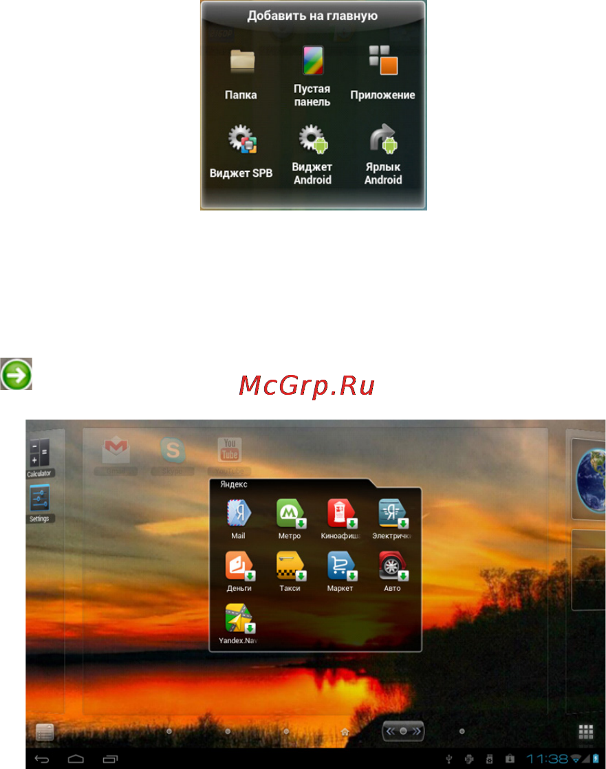 Texet TM-9741 8Gb Silver Инструкция по эксплуатации онлайн [34/54] 74951