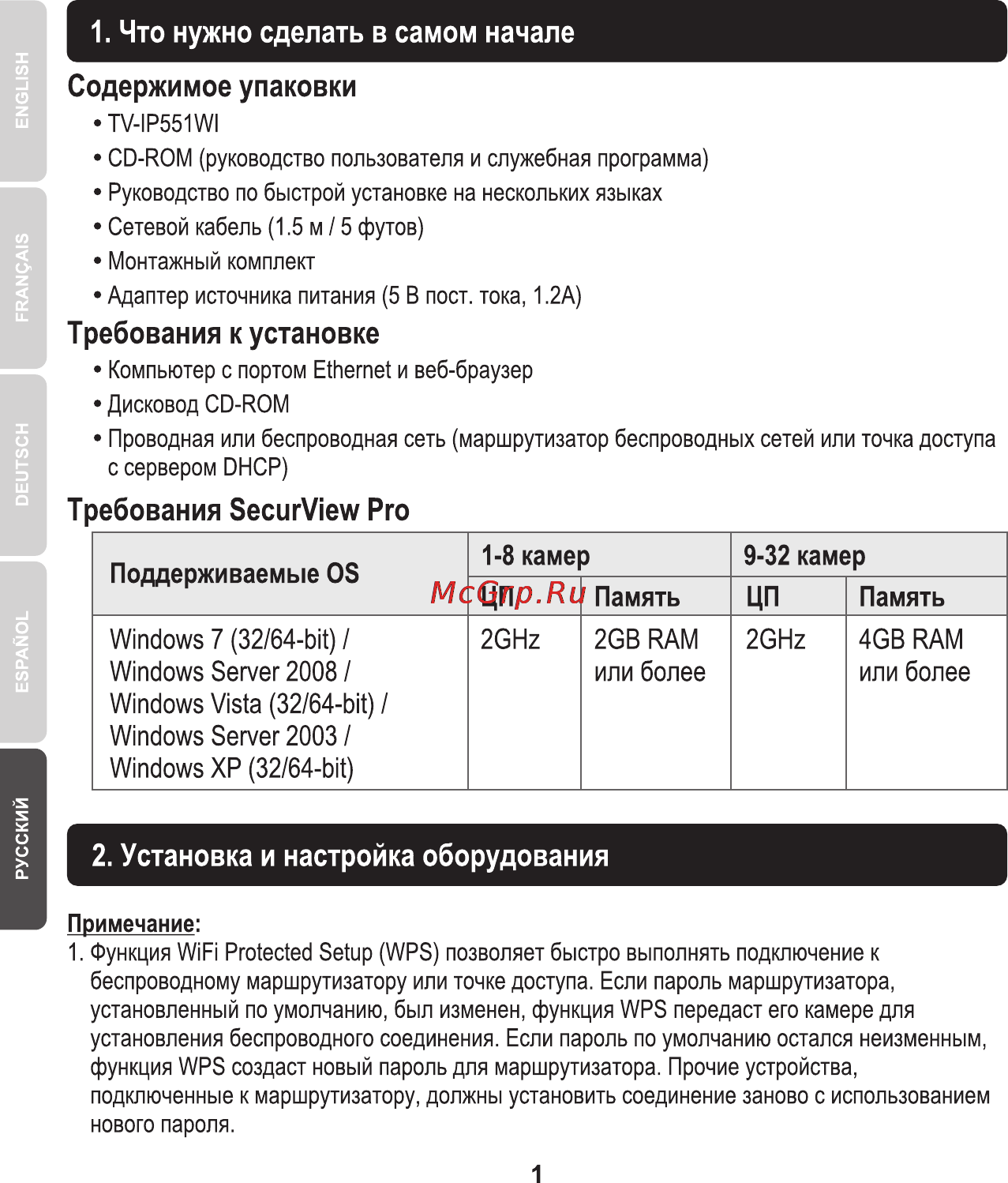 Trendnet TV-IP551WI Инструкция по эксплуатации онлайн [2/7] 74982