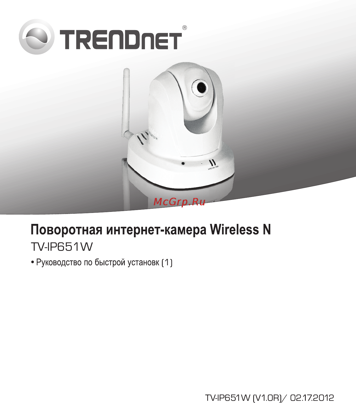 Trendnet TV-IP651W Инструкция по эксплуатации онлайн