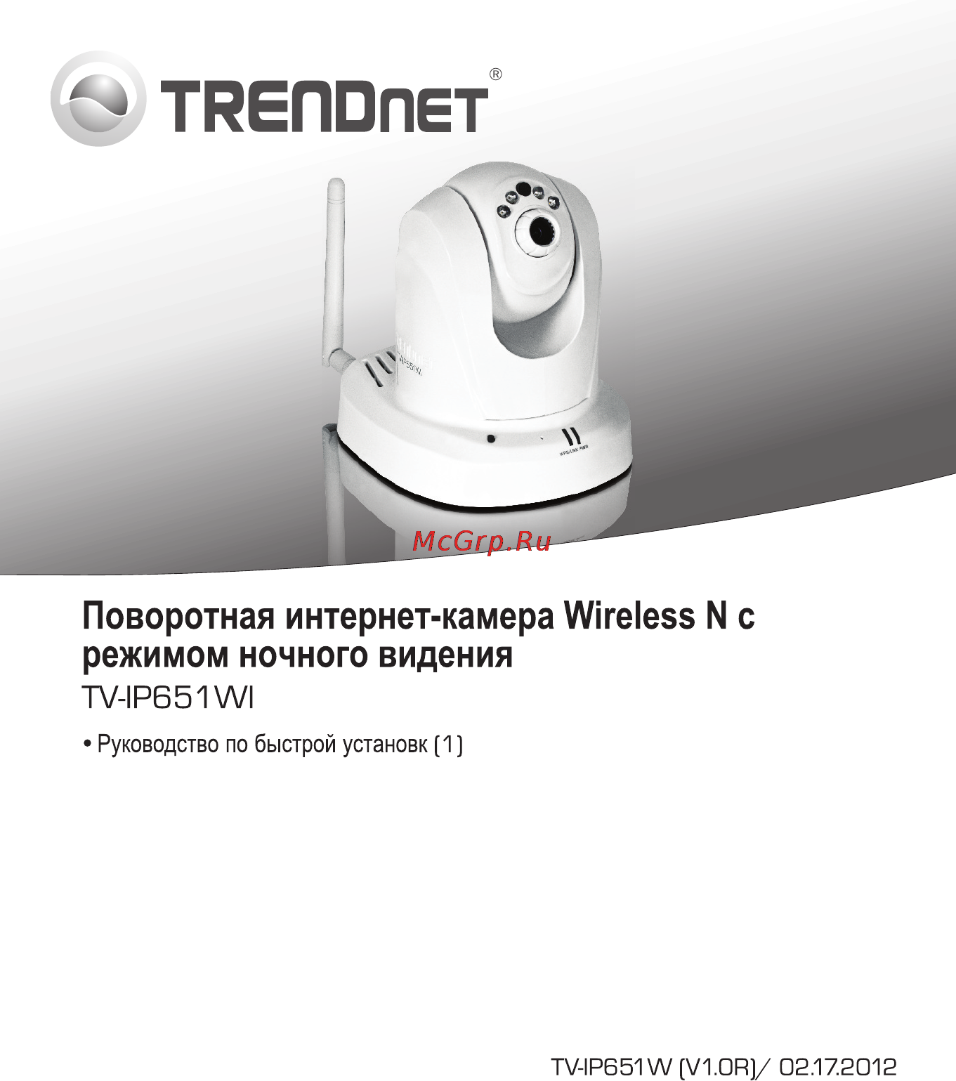 Trendnet TV-IP651WI Инструкция по эксплуатации онлайн