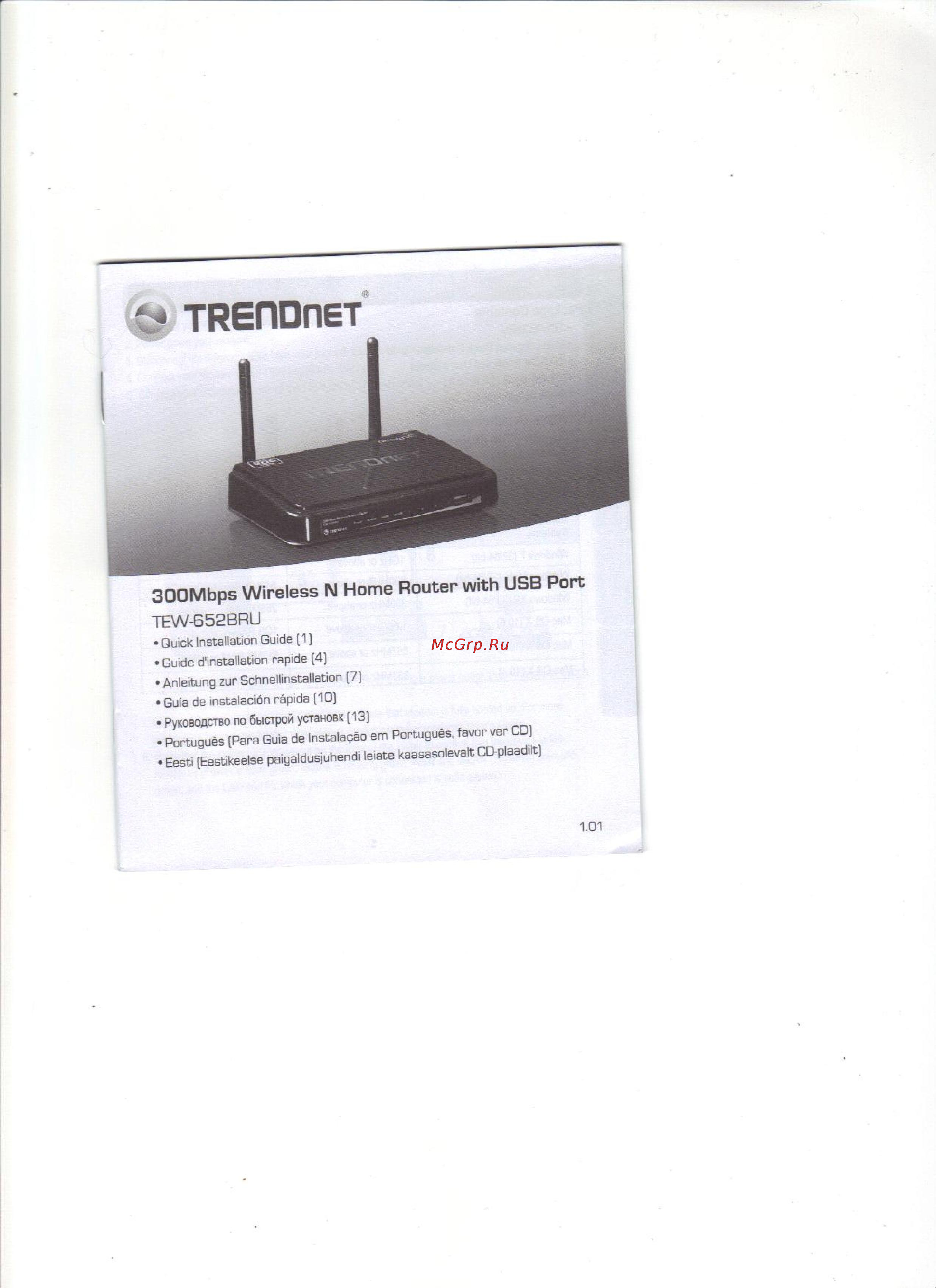 Trendnet TEW-652BUSBRU Инструкция по эксплуатации онлайн