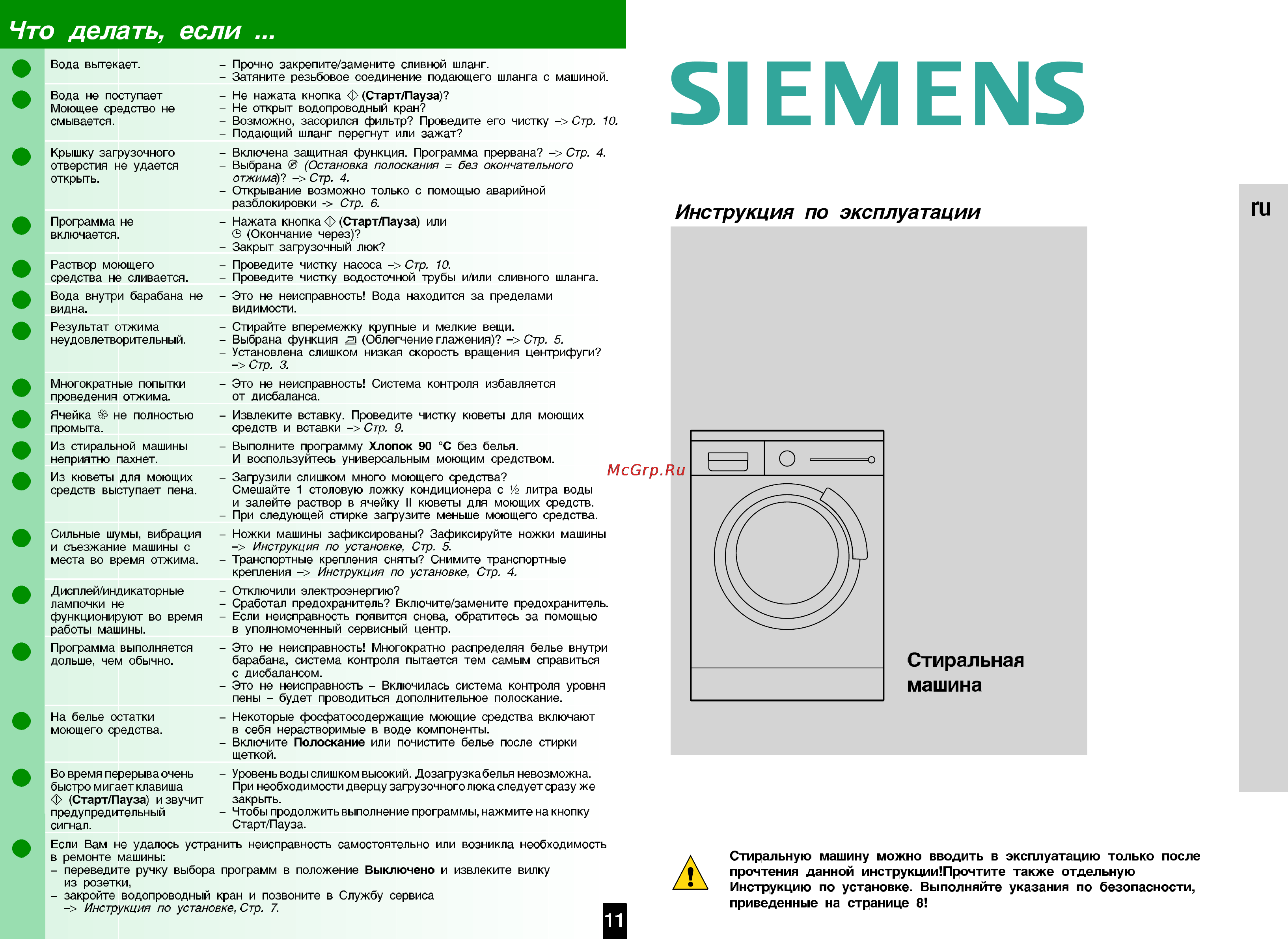 Siemens WI14S440OE Инструкция по эксплуатации онлайн [8/8] 75013