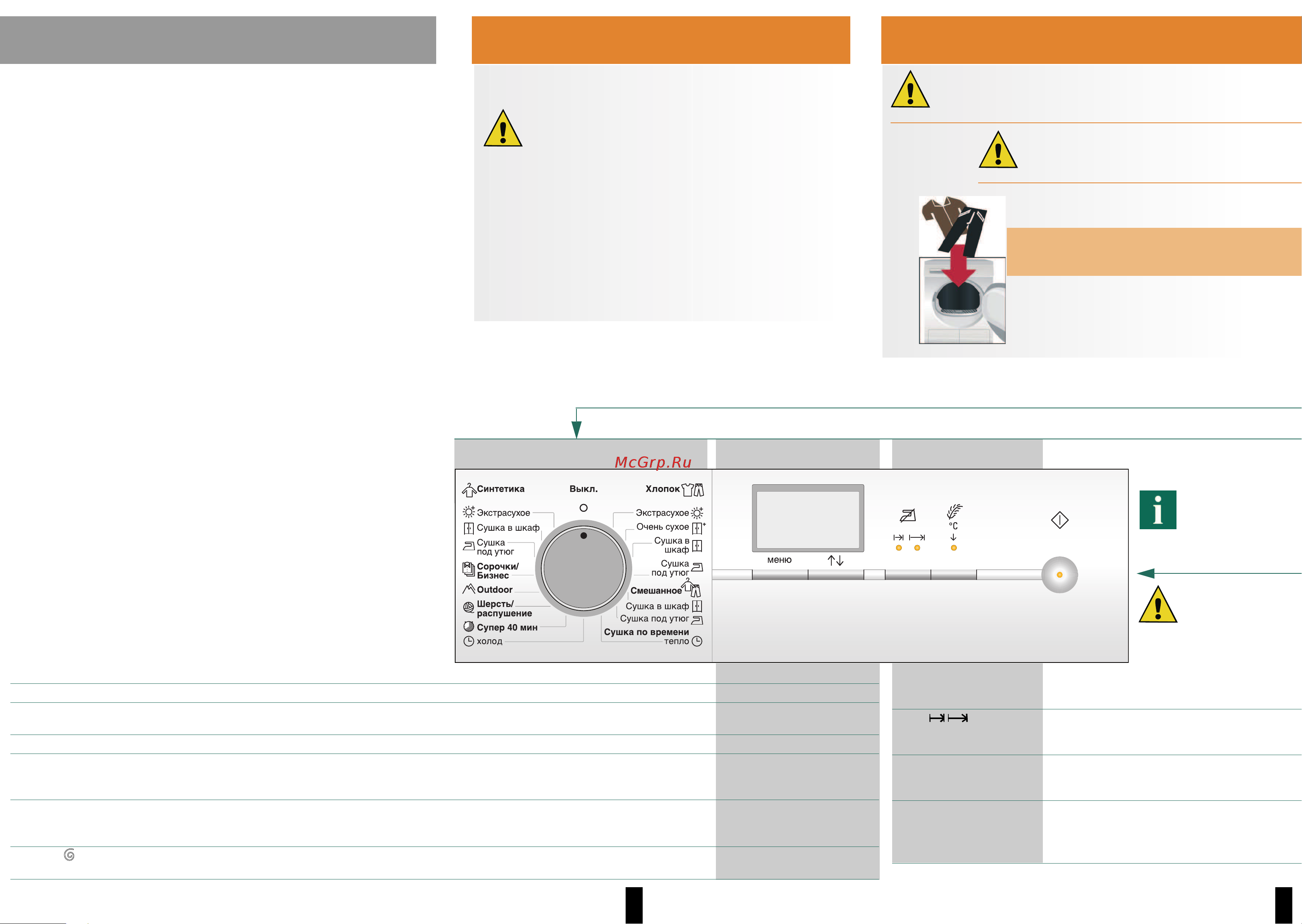 Siemens WT46W561OE [3/10] Подготовка