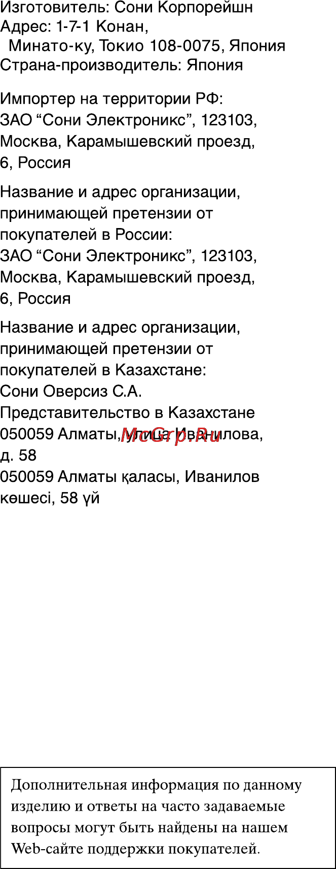 Sony DEV-3 Инструкция по эксплуатации онлайн [267/319] 75021
