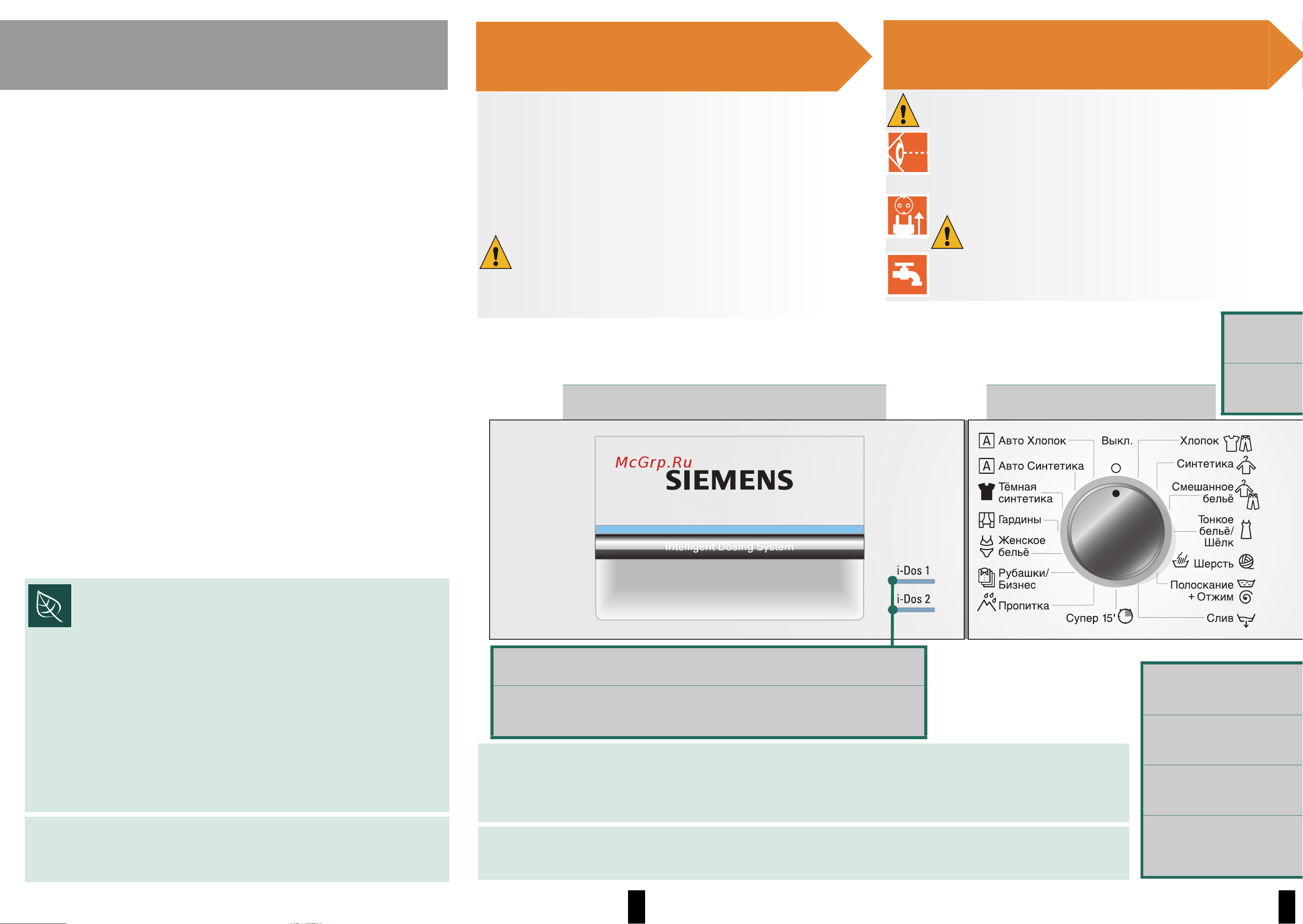 Siemens WM16S890OE [3/10] I dos 1
