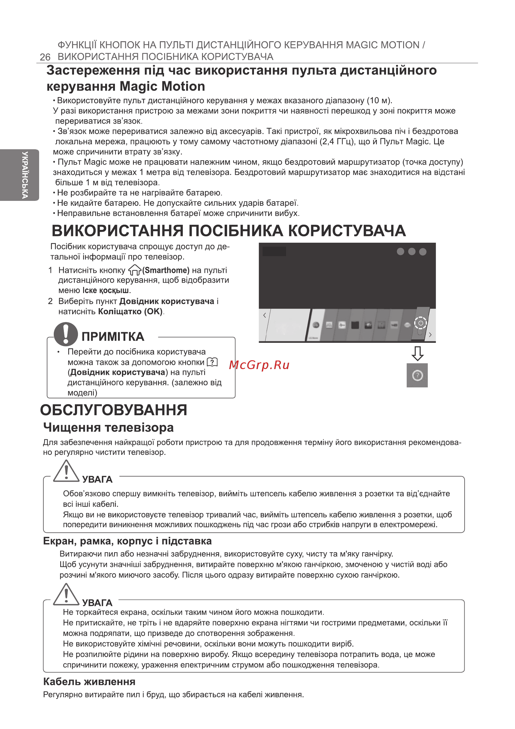 LG 42LB730V Инструкция по эксплуатации онлайн [114/128] 75093