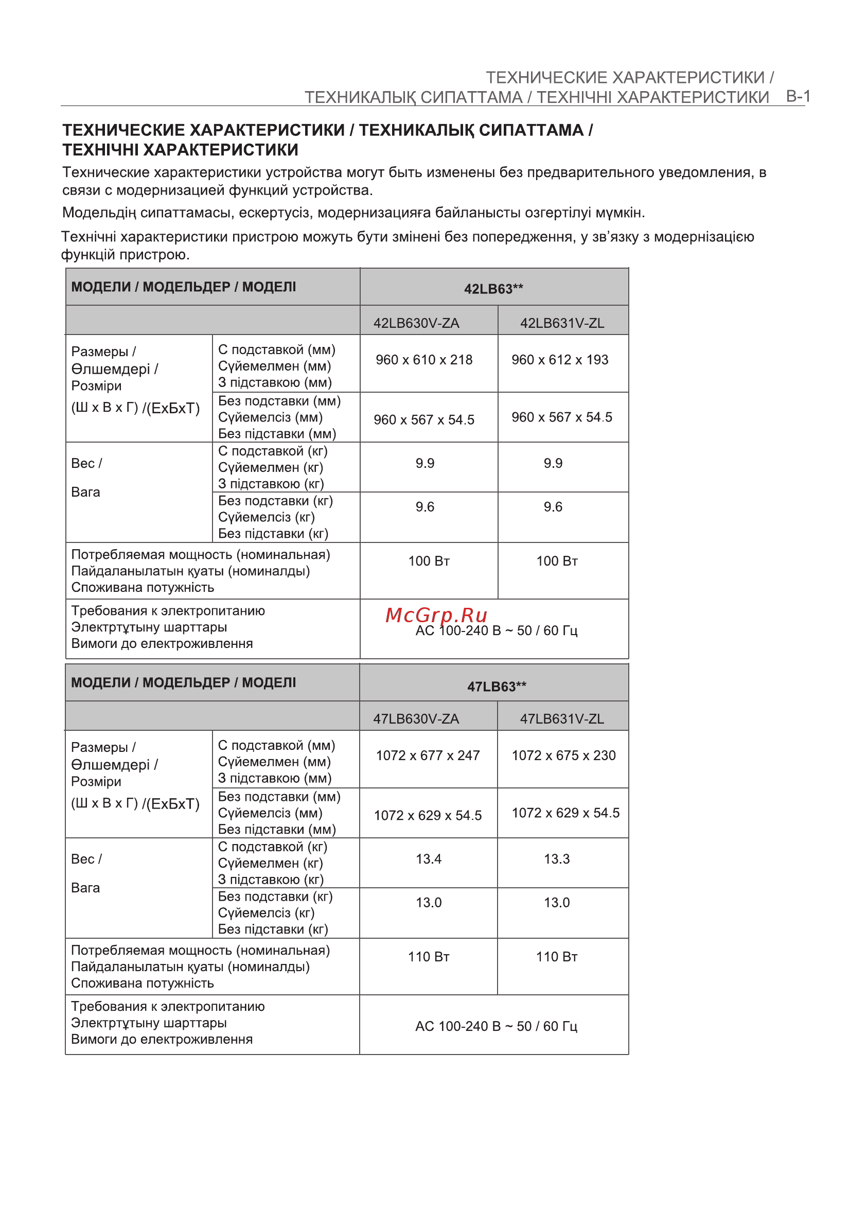 LG 42LB730V Инструкция по эксплуатации онлайн [117/128] 75093
