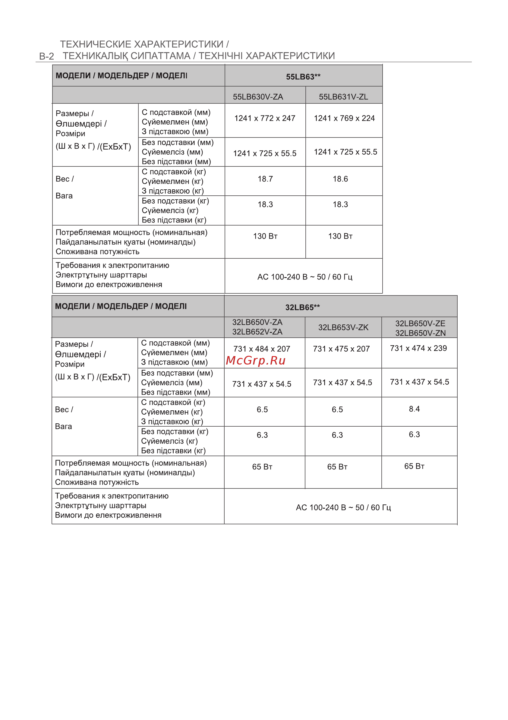 LG 55LB730V Инструкция по эксплуатации онлайн [118/128] 75286