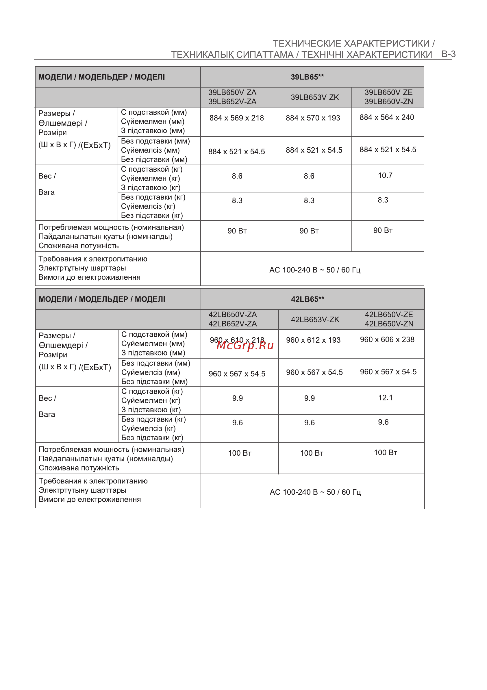 LG 42LB730V Инструкция по эксплуатации онлайн [119/128] 75093