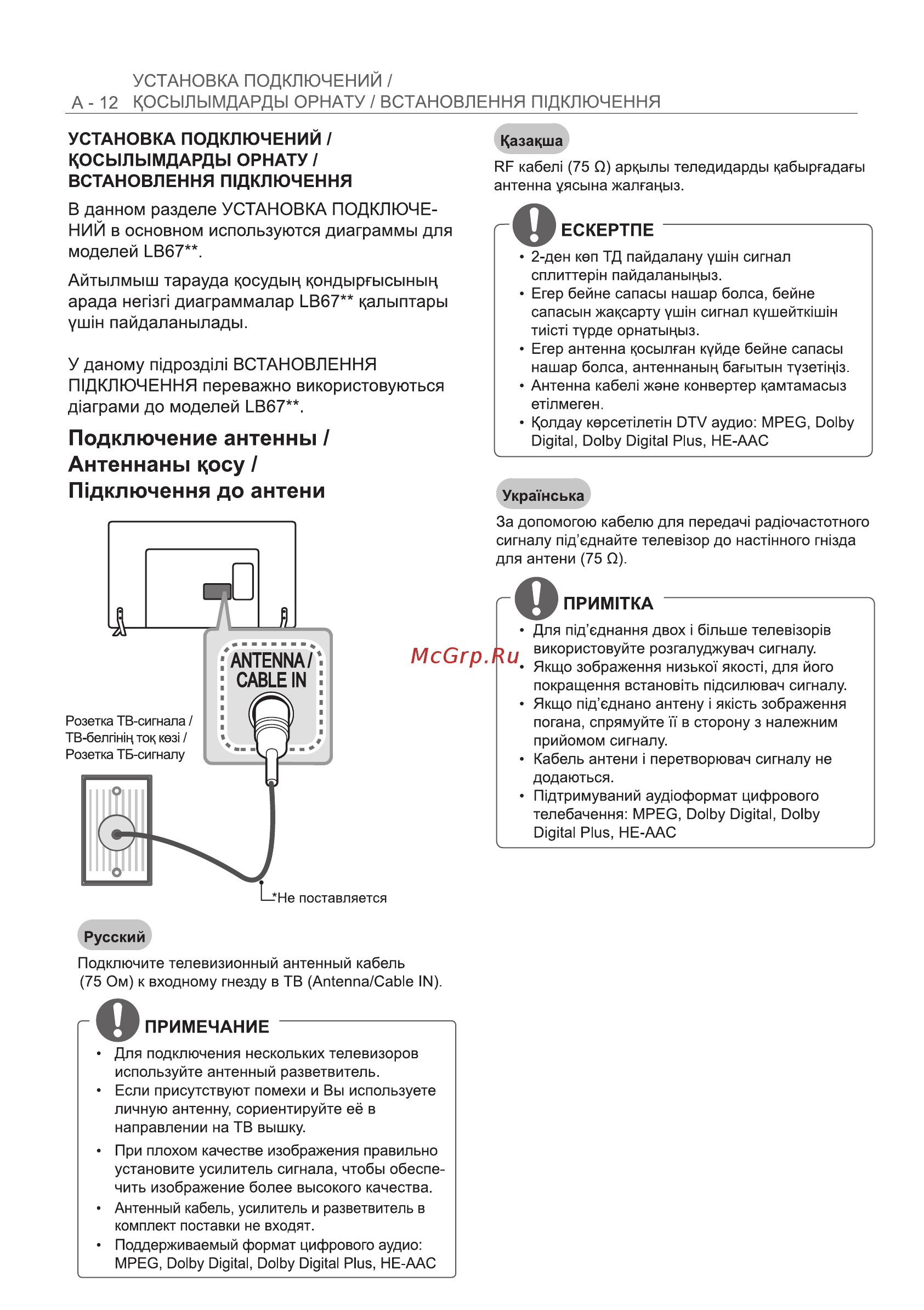 LG 39LB650V Инструкция по эксплуатации онлайн [12/128] 75050