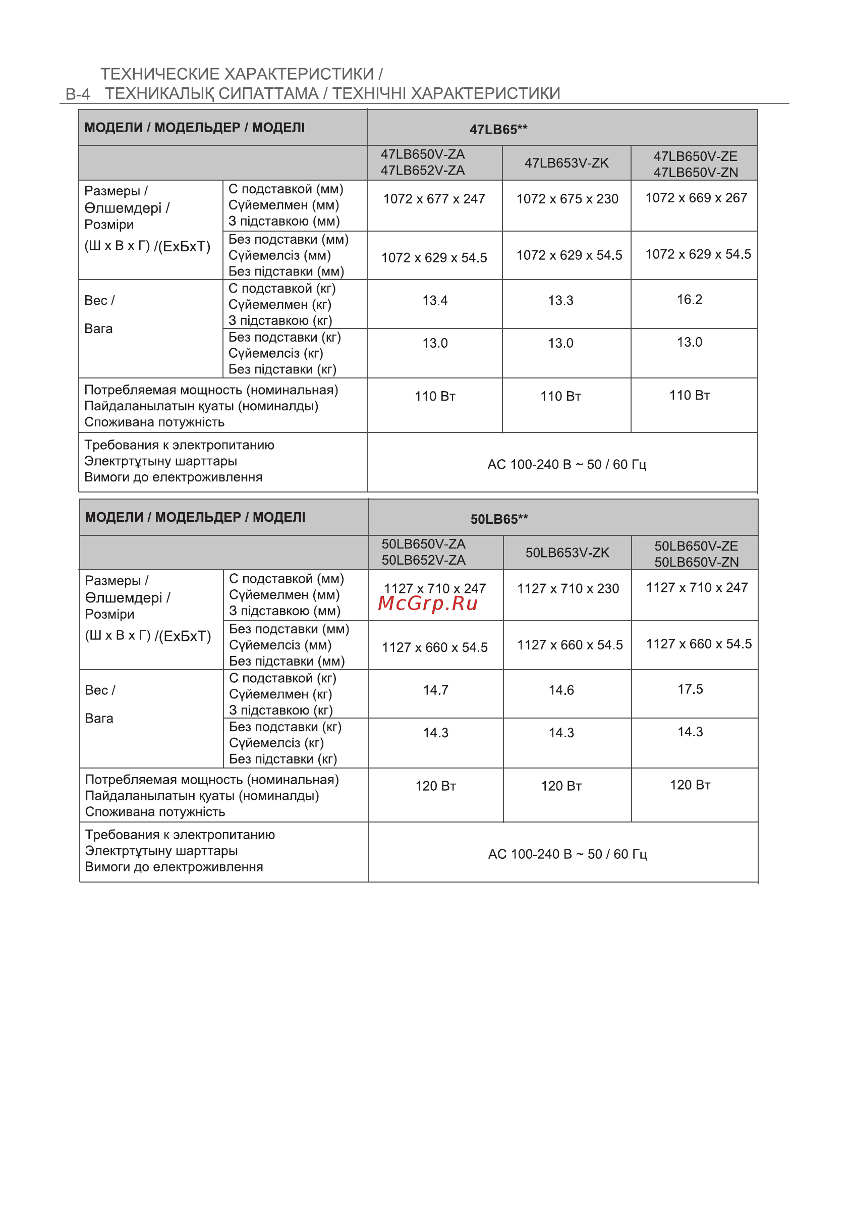 LG 42LB730V Инструкция по эксплуатации онлайн [120/128] 75093