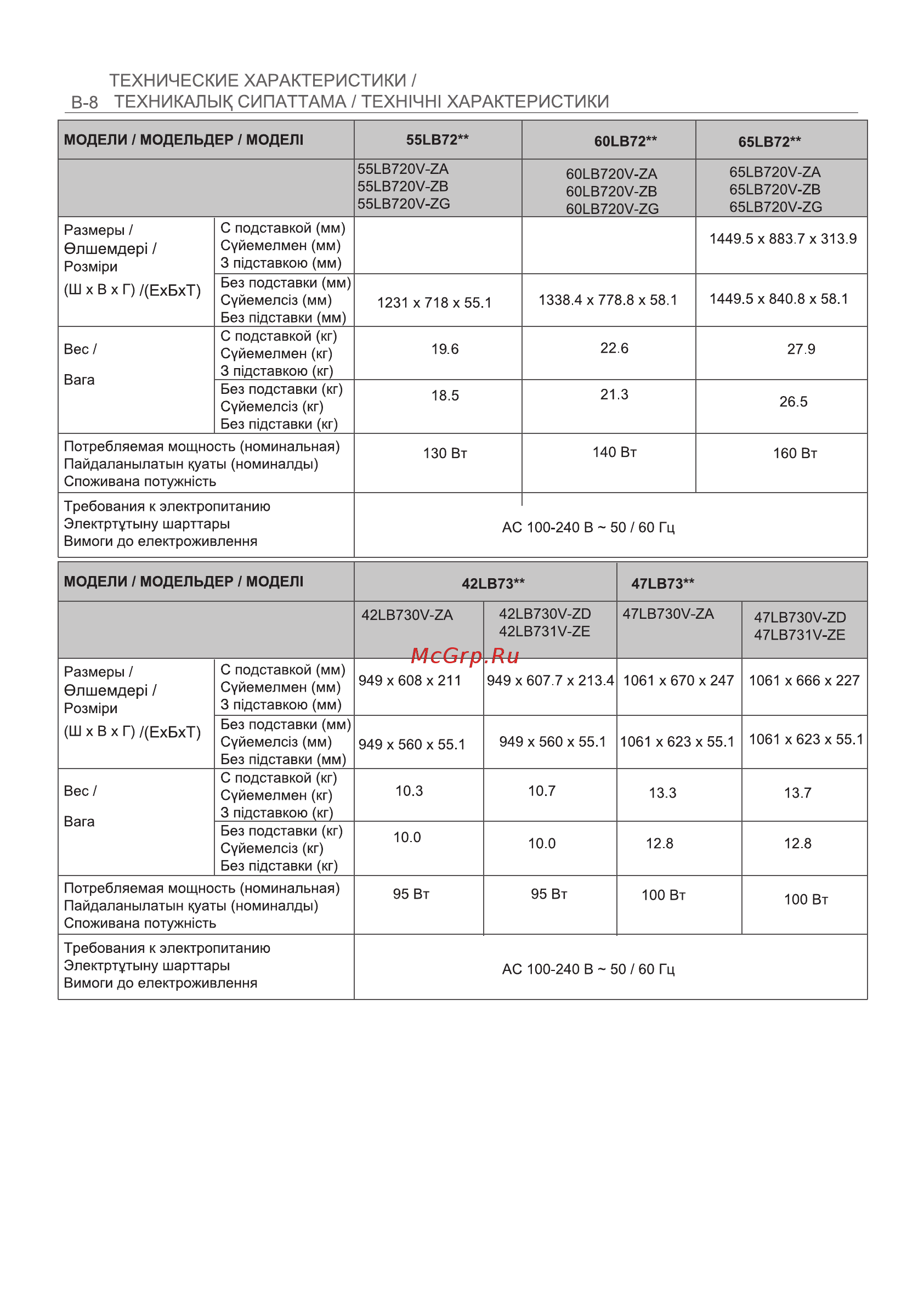 LG 42LB730V [124/128] X 766 x 237 1338 x 826 x 268