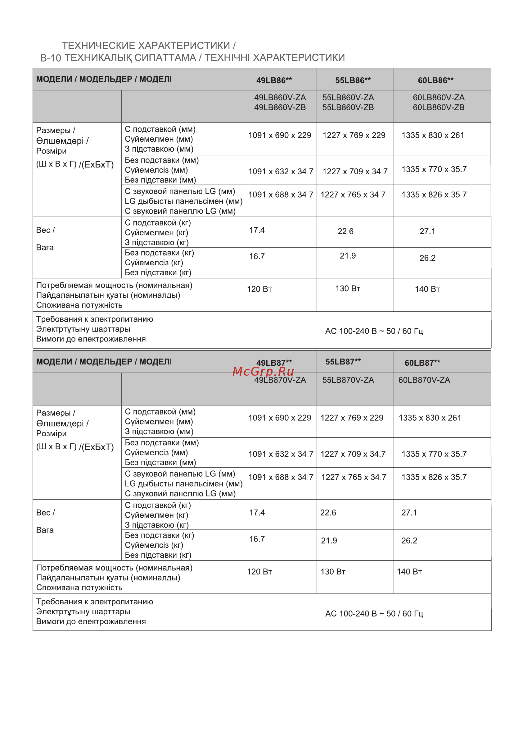 LG 42LB730V Инструкция по эксплуатации онлайн [126/128] 75093