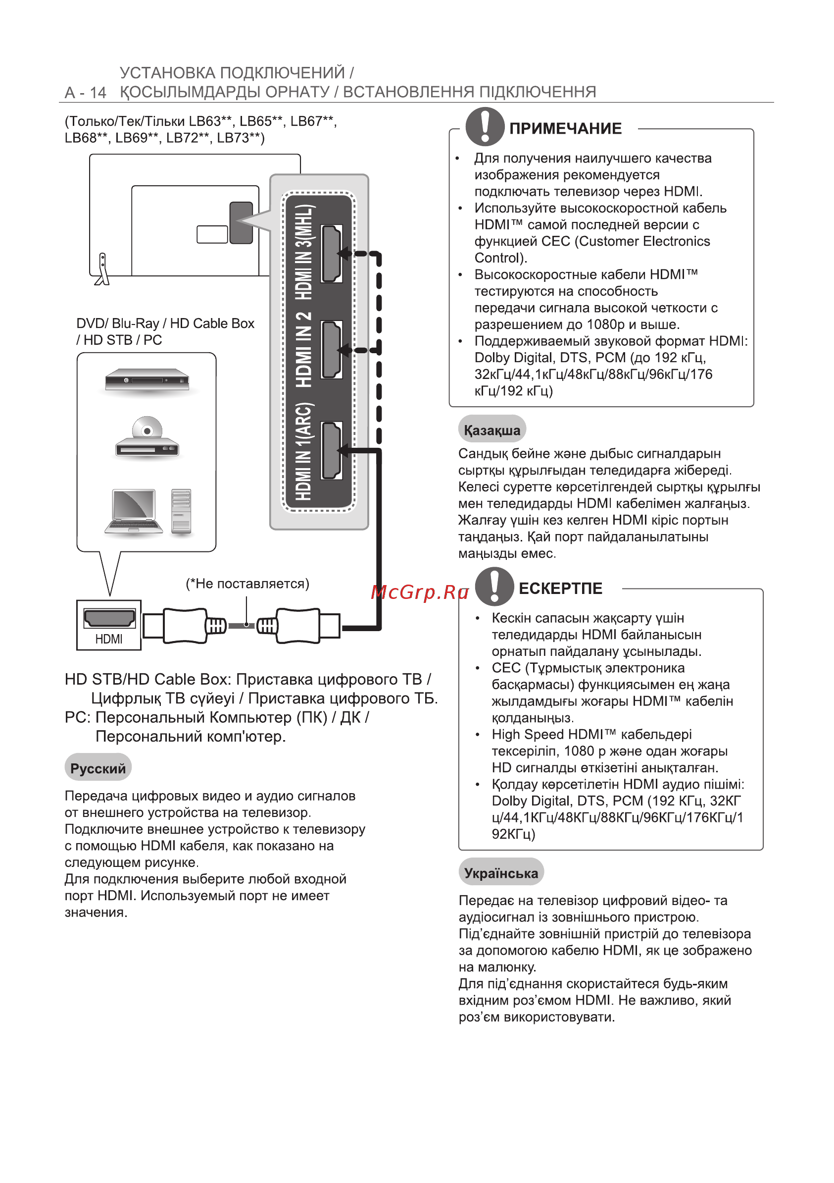 LG 42lb639v Инструкция по эксплуатации онлайн [14/128] 156563