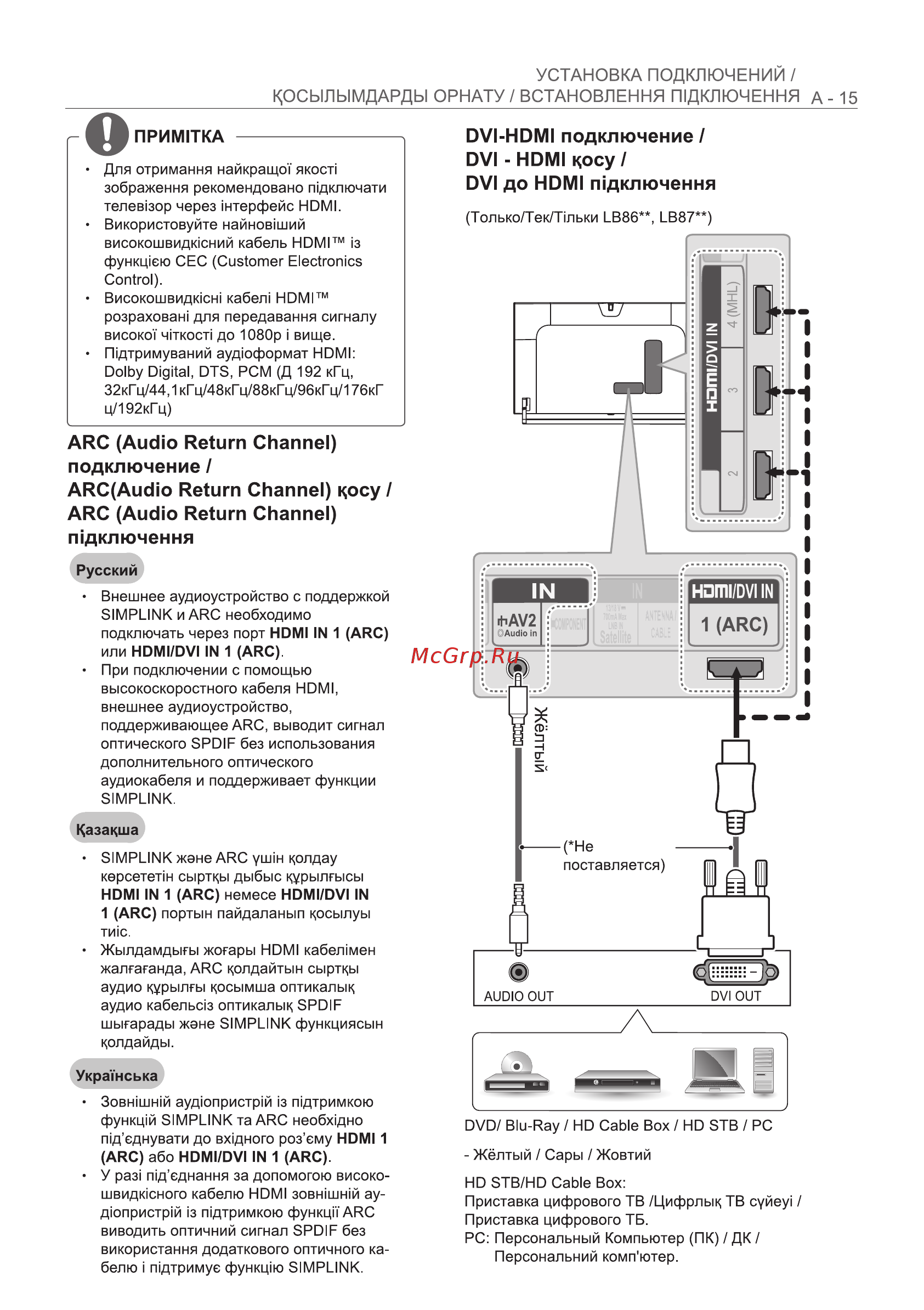 LG 42lb639v Инструкция по эксплуатации онлайн [15/128] 156563