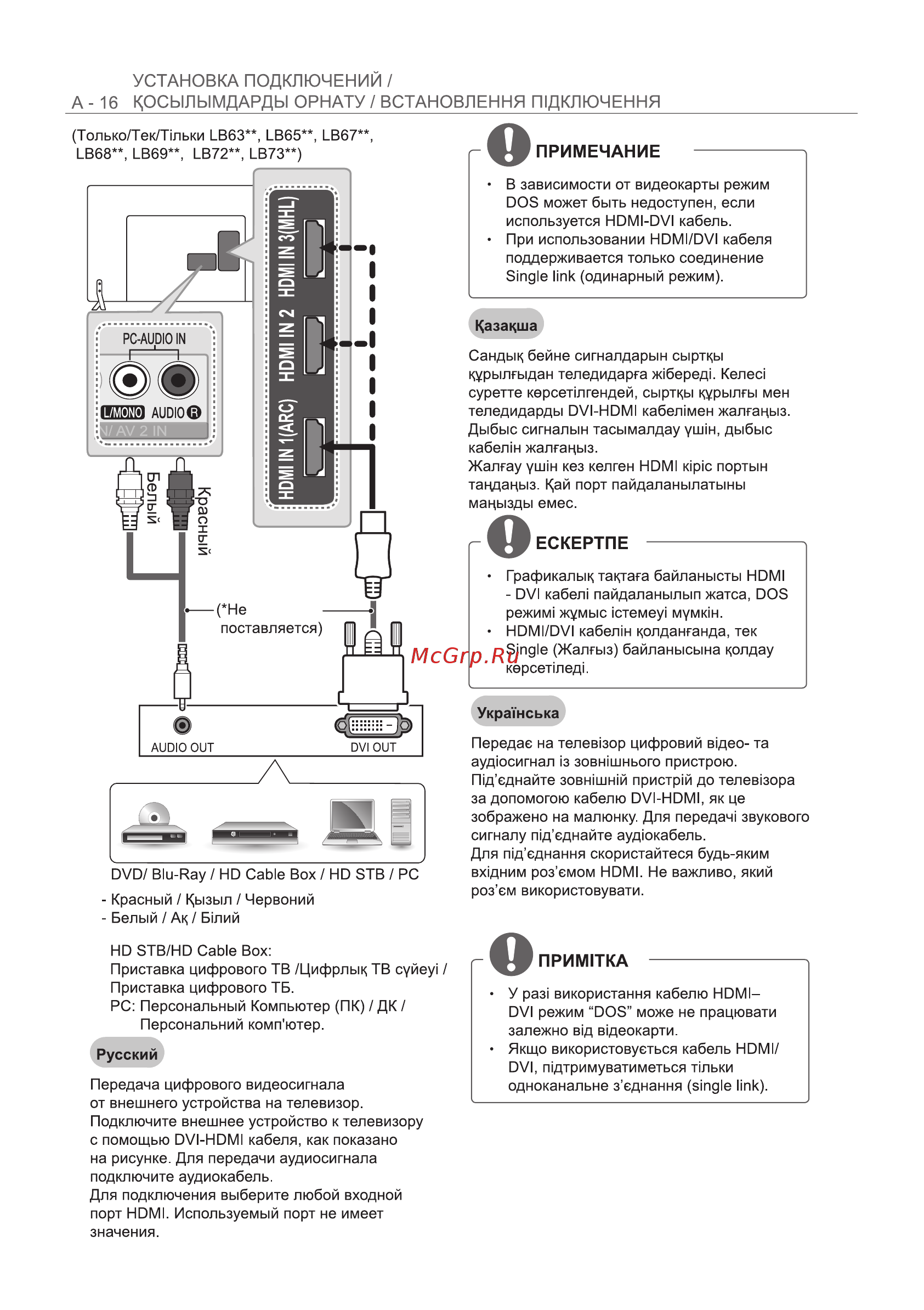 LG 42lb639v Инструкция по эксплуатации онлайн [16/128] 156563