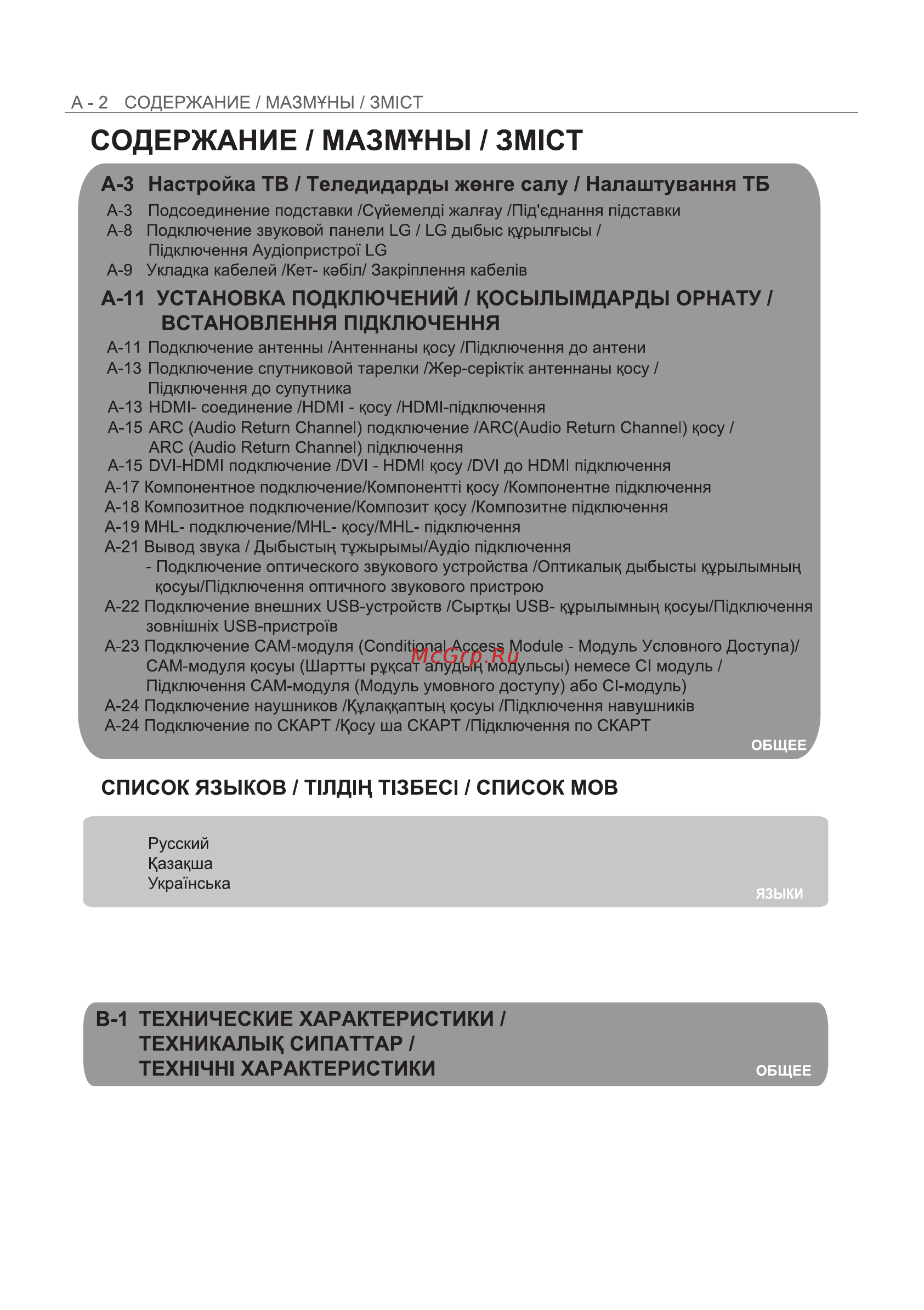 LG 42lb679v Инструкция по эксплуатации онлайн [2/128] 156565