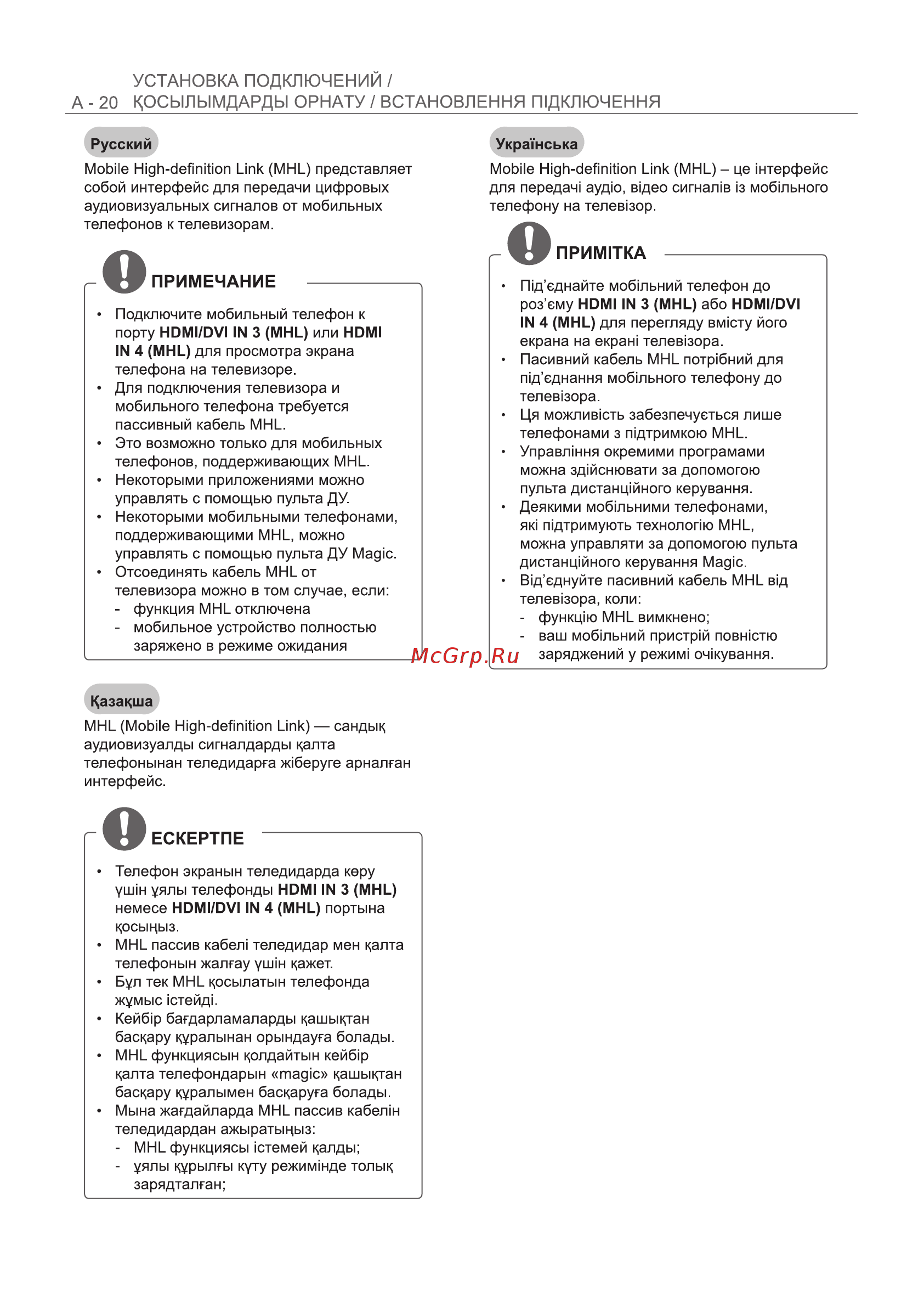 LG 47LB673V Инструкция по эксплуатации онлайн [20/128] 75182