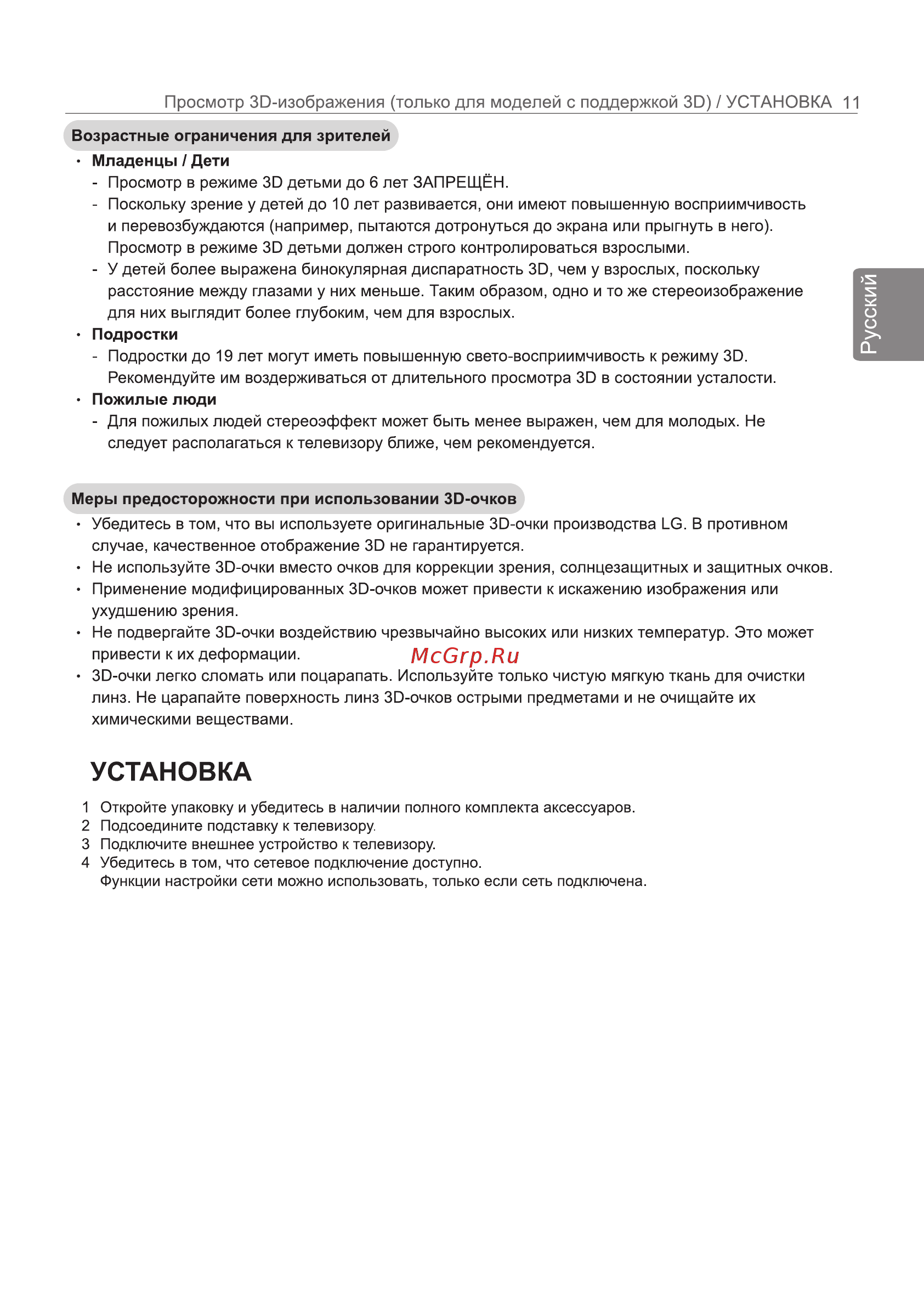 LG 42LB673V Инструкция по эксплуатации онлайн [37/128] 75087