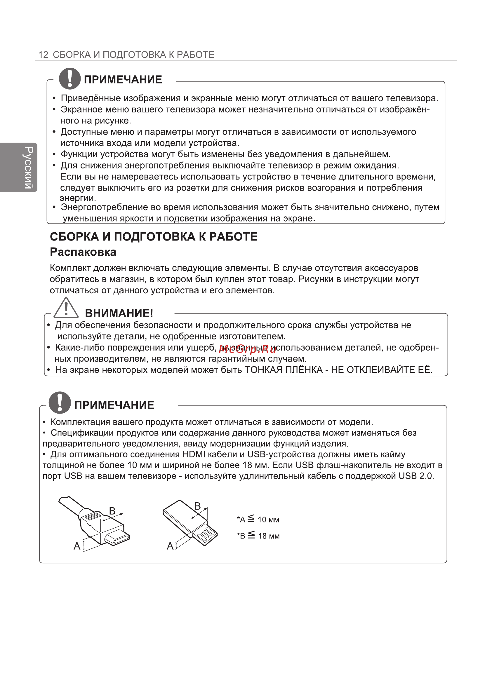LG 42lb679v Инструкция по эксплуатации онлайн [38/128] 156565