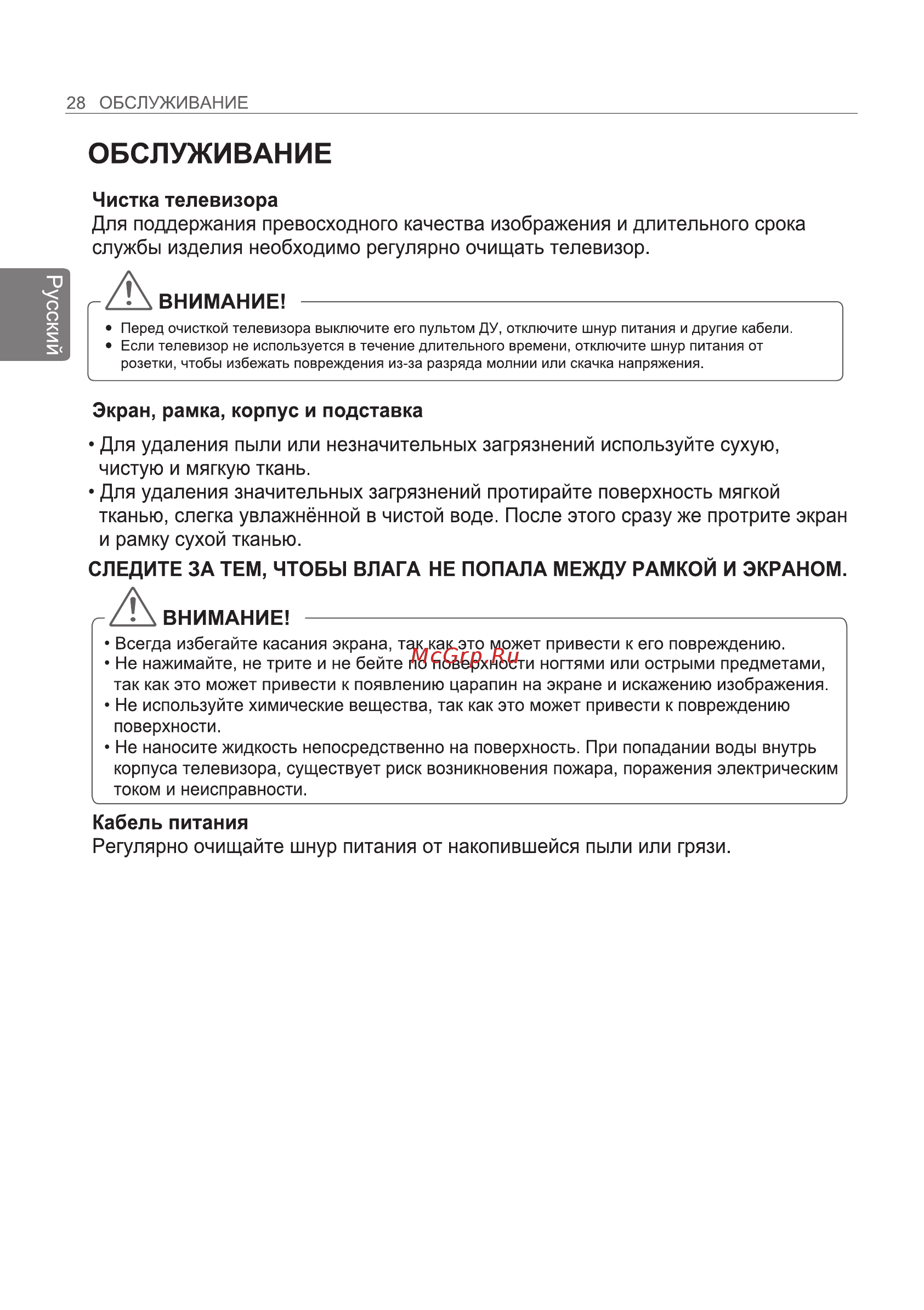 LG 42LB673V Инструкция по эксплуатации онлайн [54/128] 75087