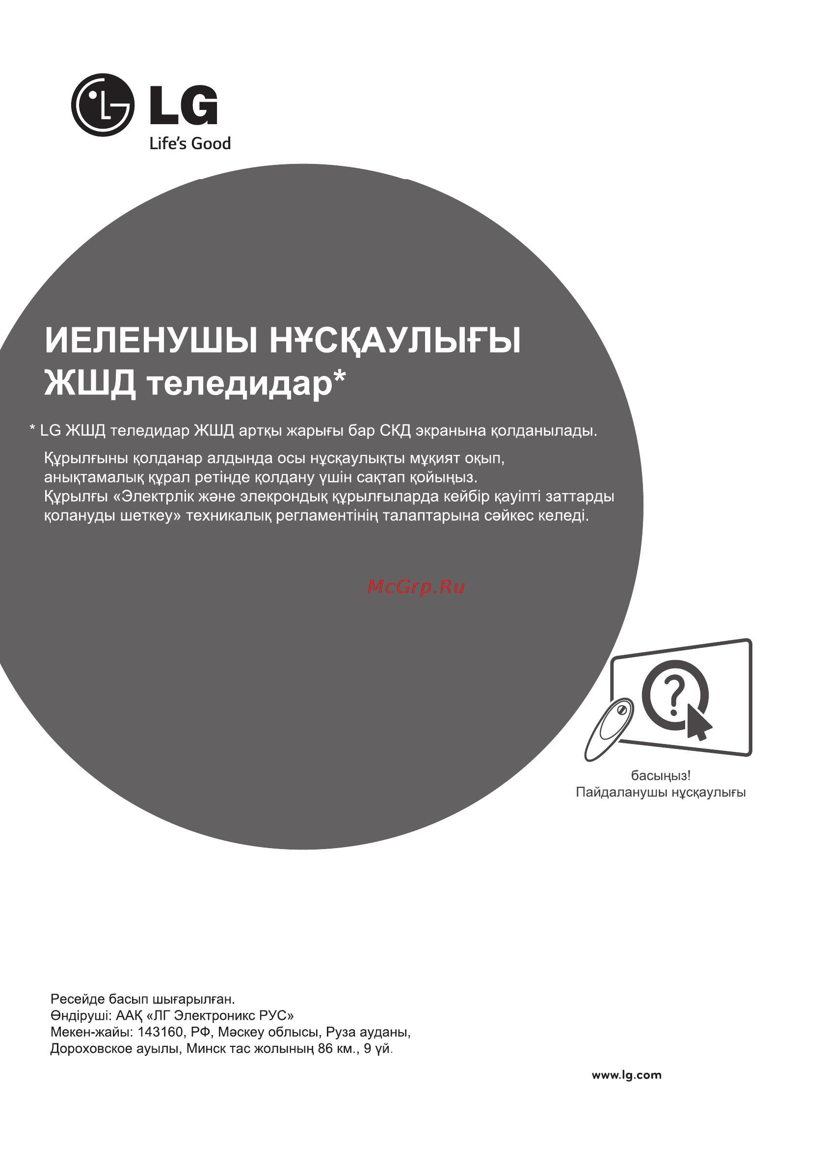 LG 42LB730V Инструкция по эксплуатации онлайн [59/128] 75093