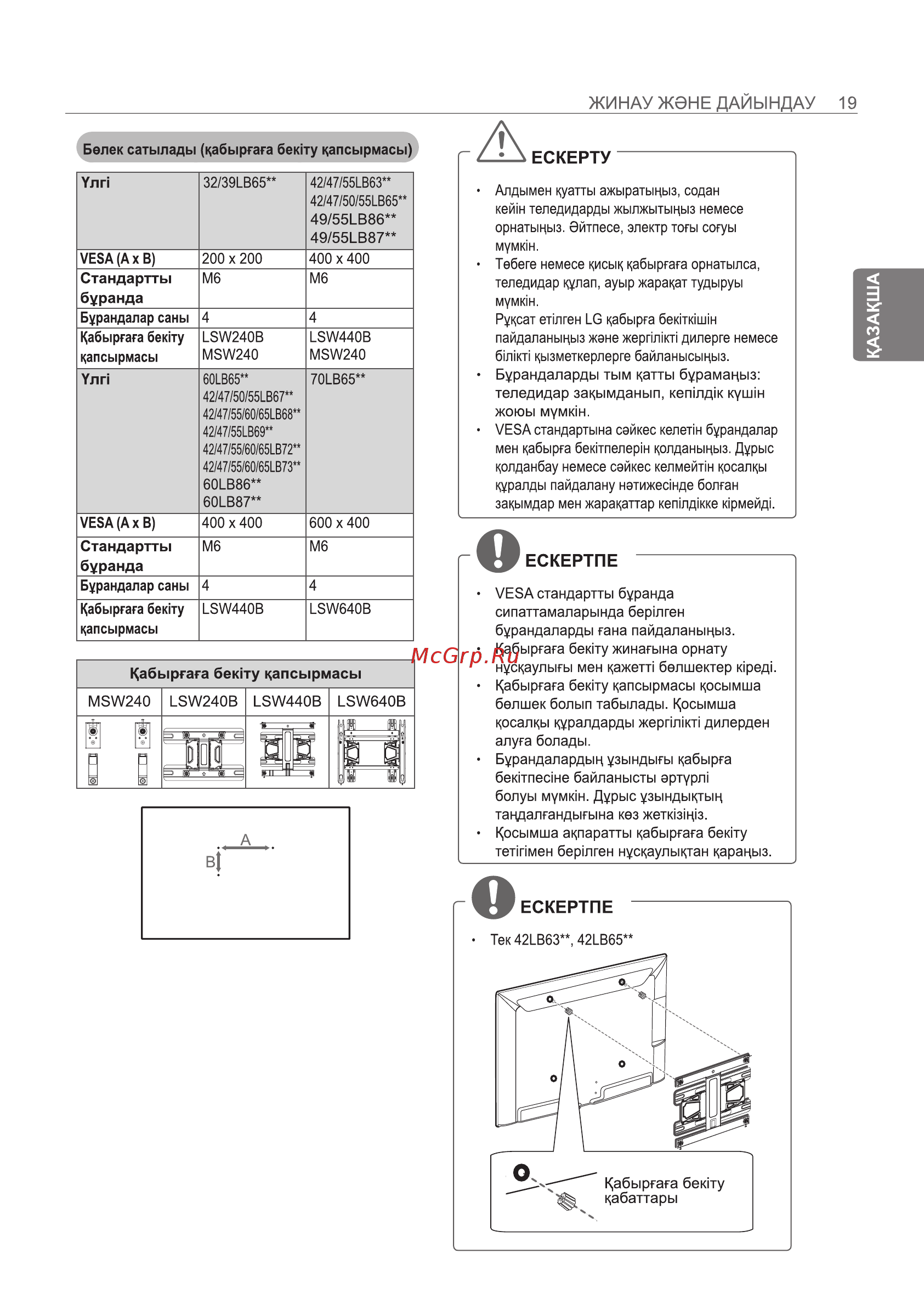 LG 42LB730V Инструкция по эксплуатации онлайн [77/128] 75093