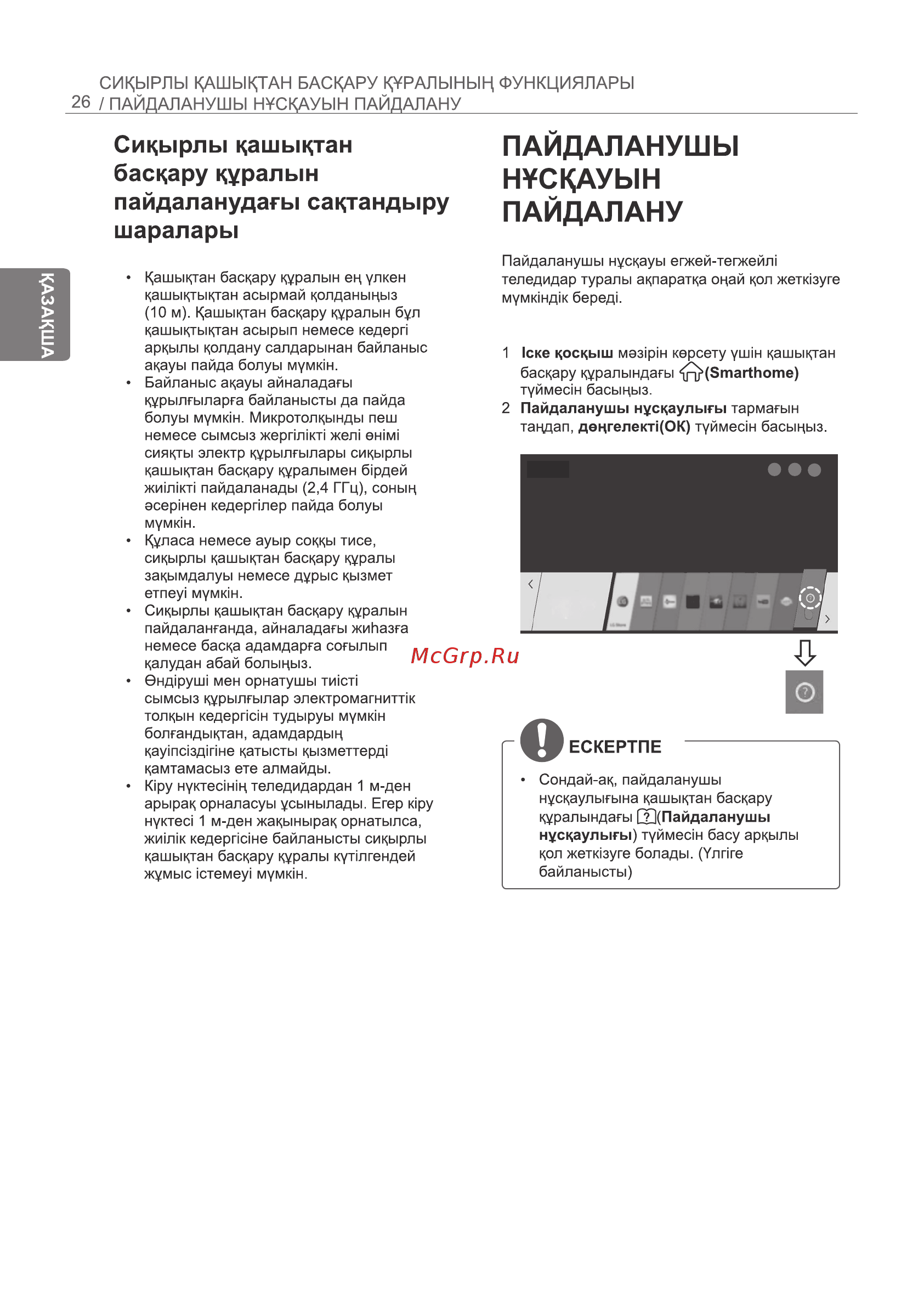 LG 42LB730V Инструкция по эксплуатации онлайн [84/128] 75093