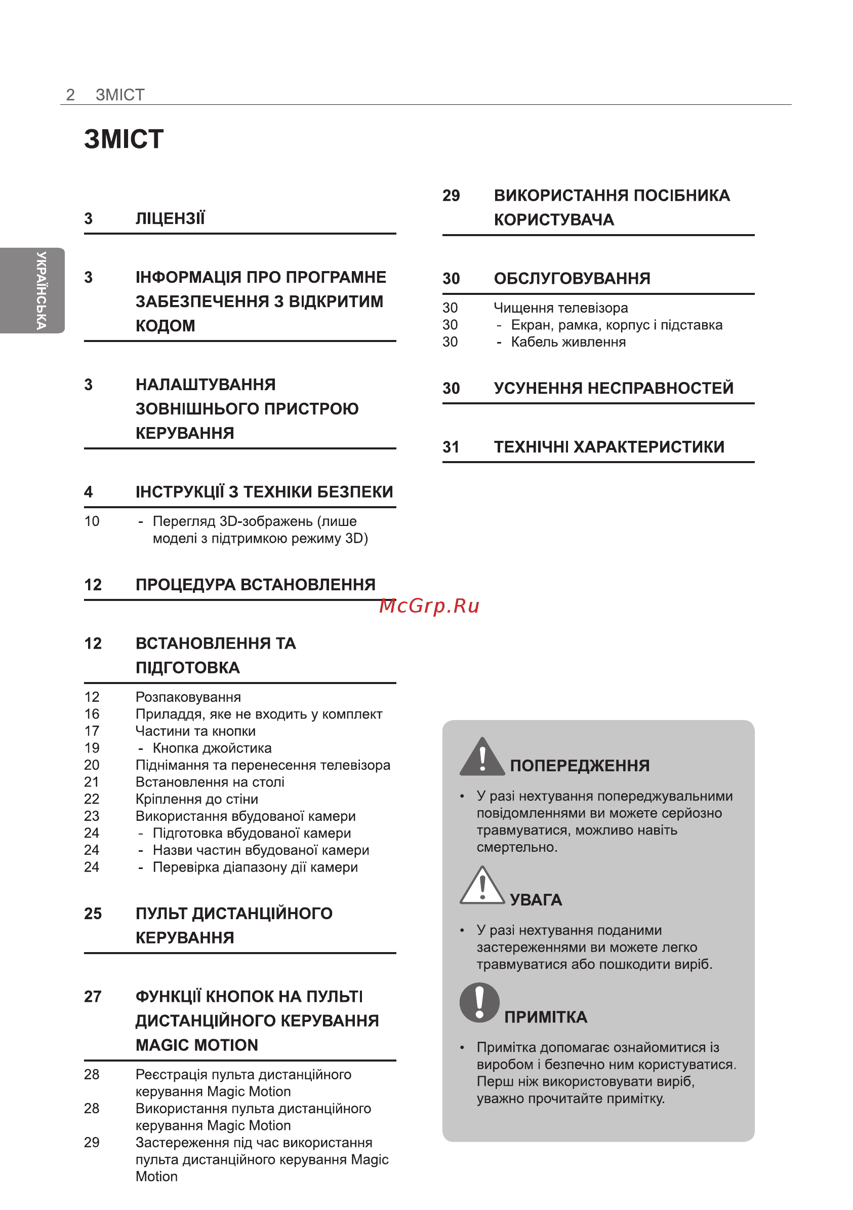 LG 42LB730V Инструкция по эксплуатации онлайн [90/128] 75093