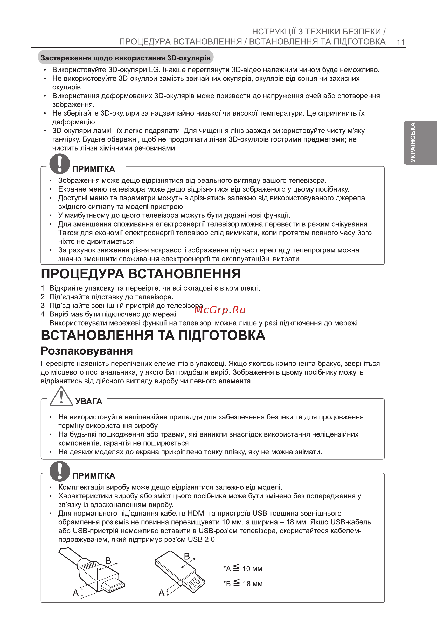 LG 42LB730V Инструкция по эксплуатации онлайн [99/128] 75093