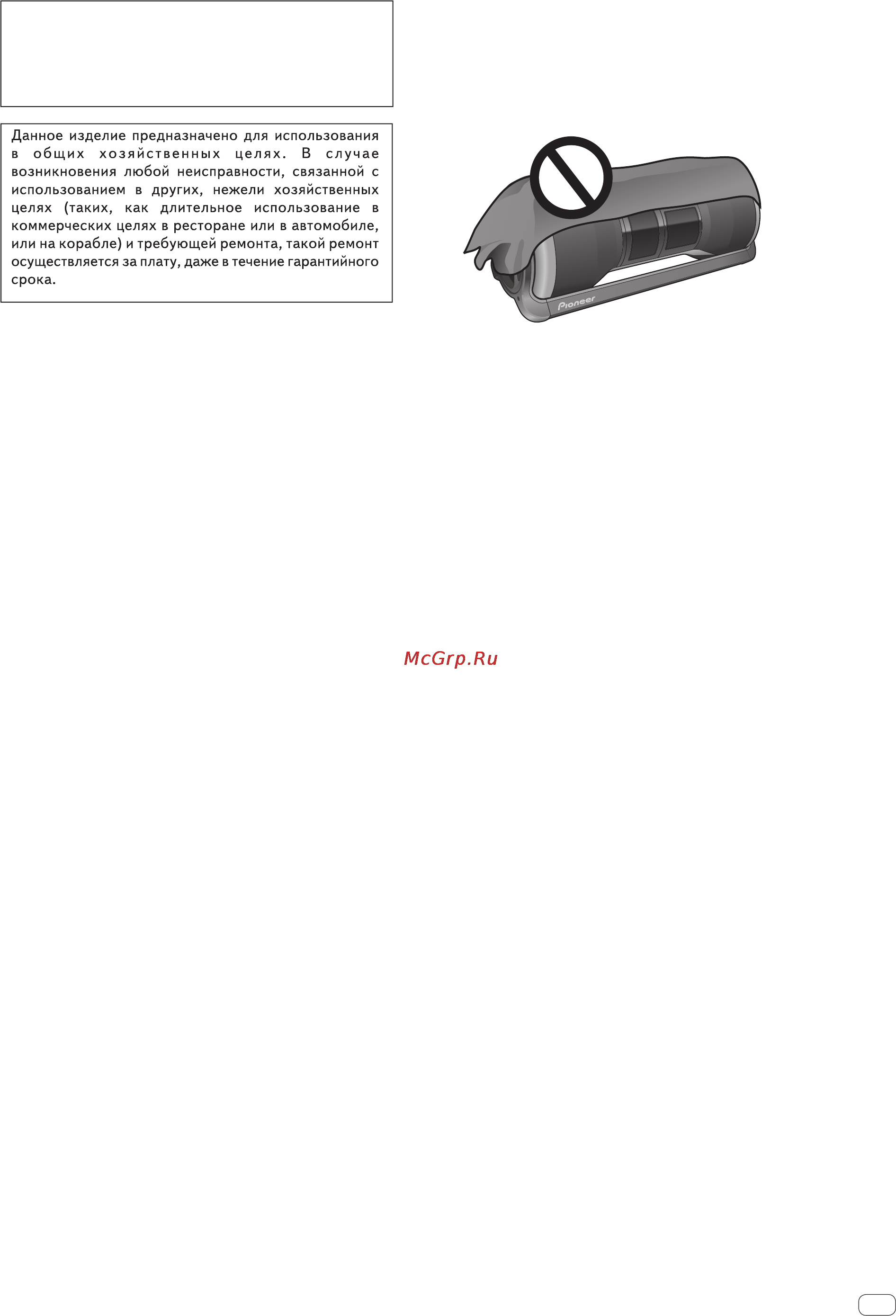 Pioneer STZ-D10Z-RH [3/30] Обязательная вентиляция