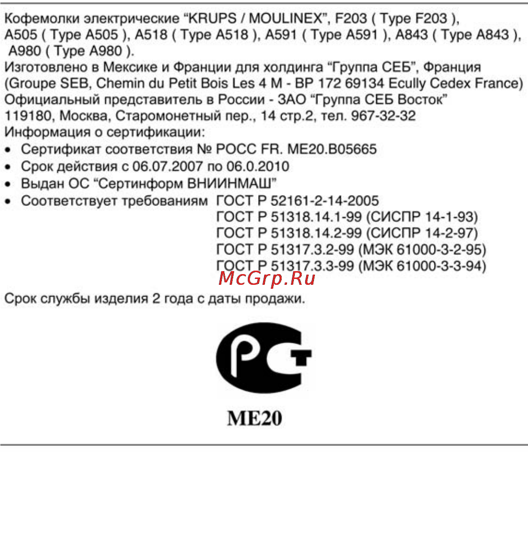 Moulinex COFFEE MILL A59143F Инструкция по эксплуатации онлайн [5/5] 75124