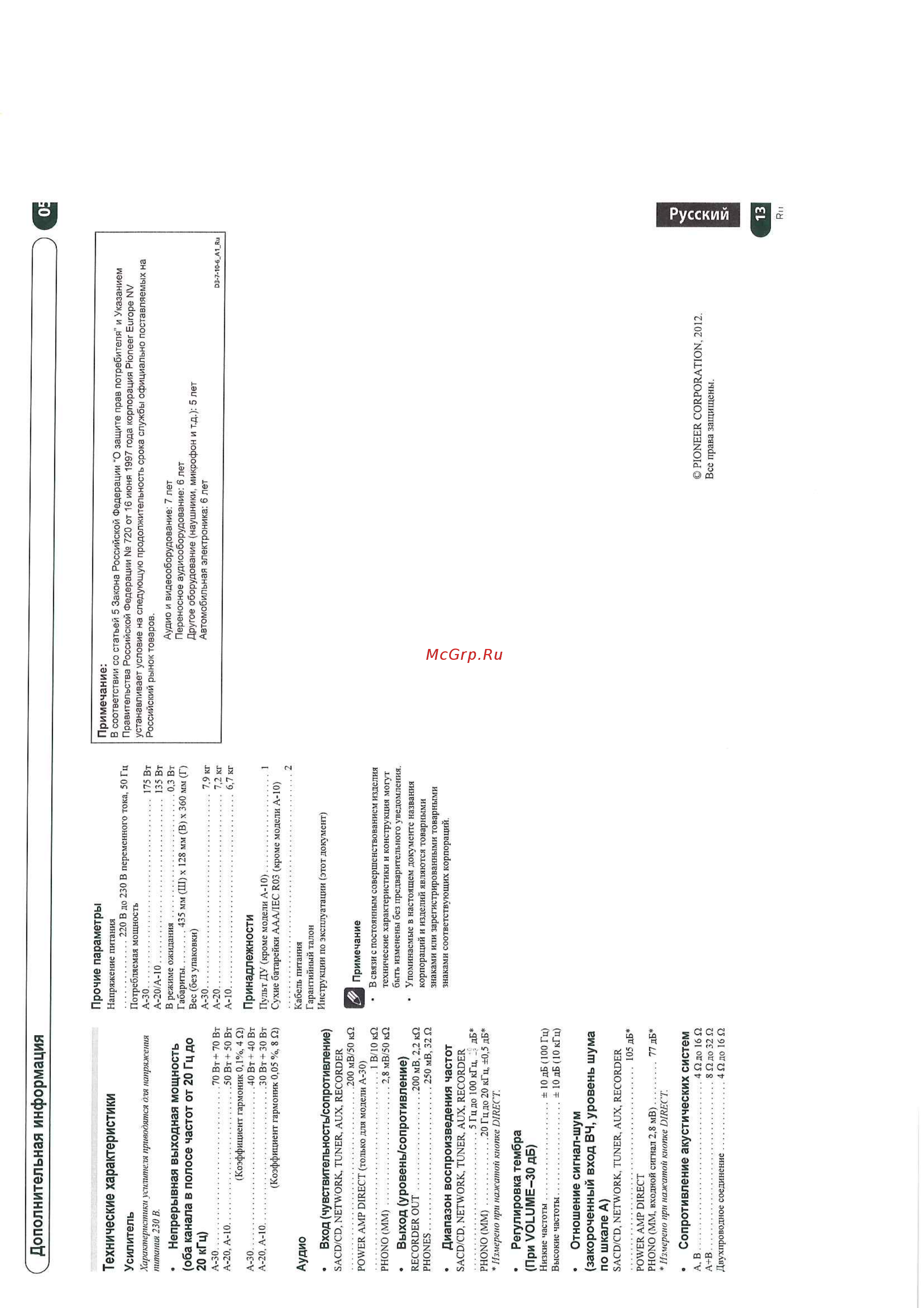 Pioneer A-20-K [13/16] Технические характеристики