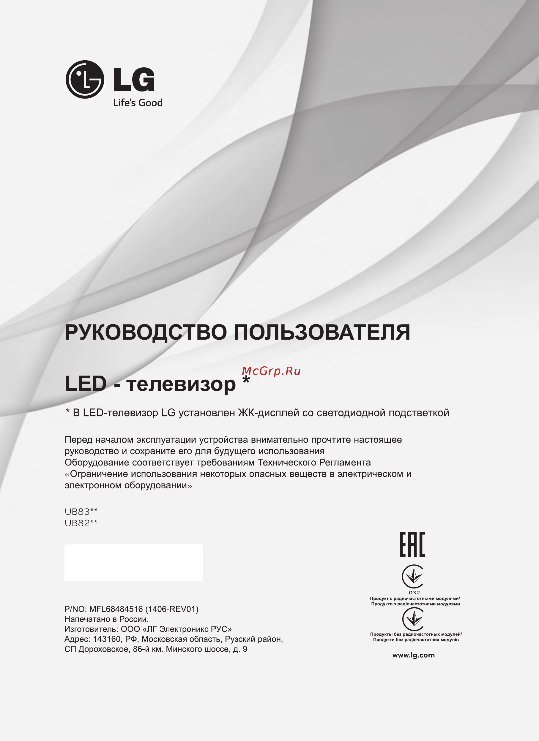 LG 49UB830V Инструкция по эксплуатации онлайн