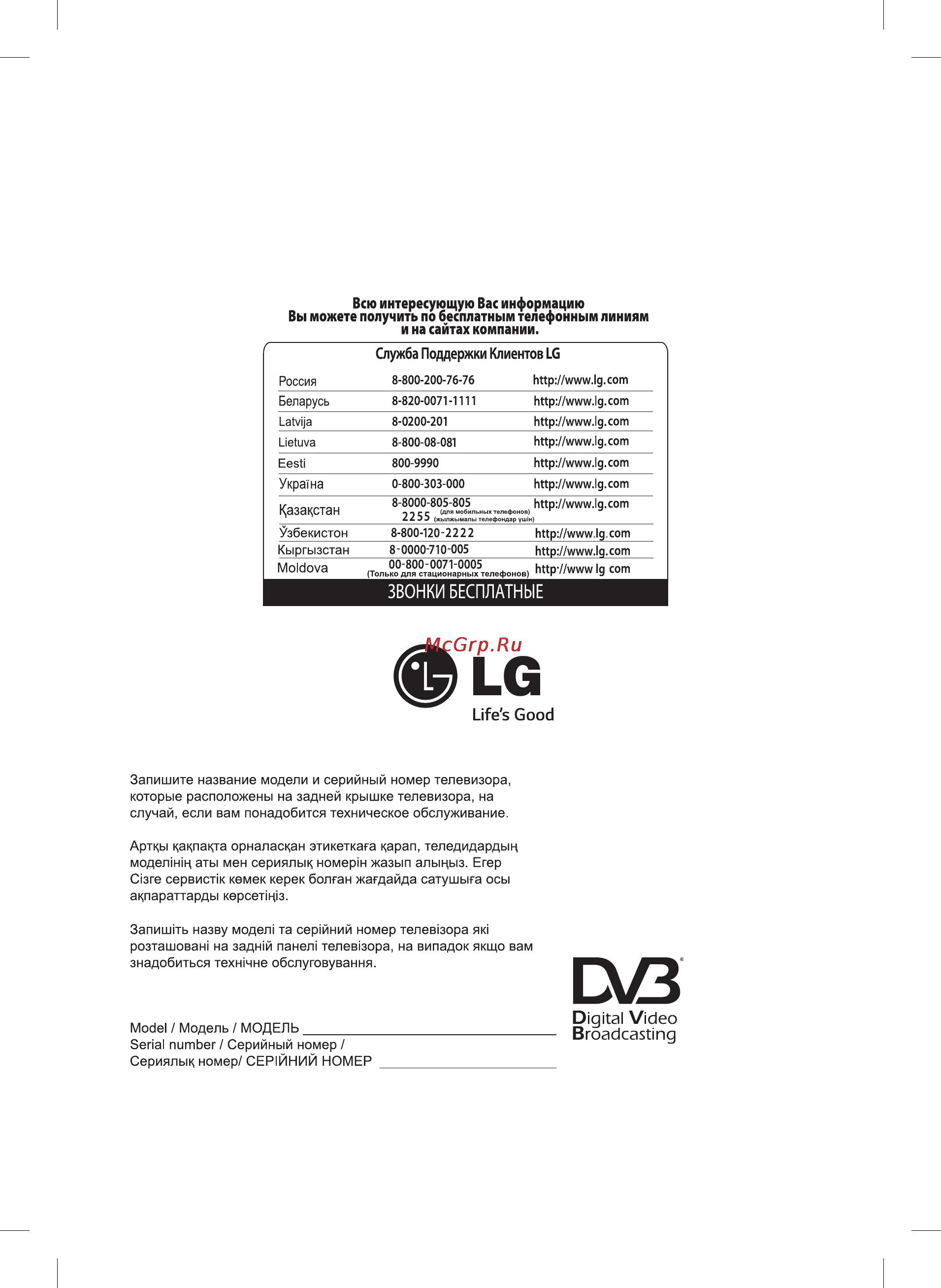 LG 49UB830V Инструкция по эксплуатации онлайн [104/104] 75224