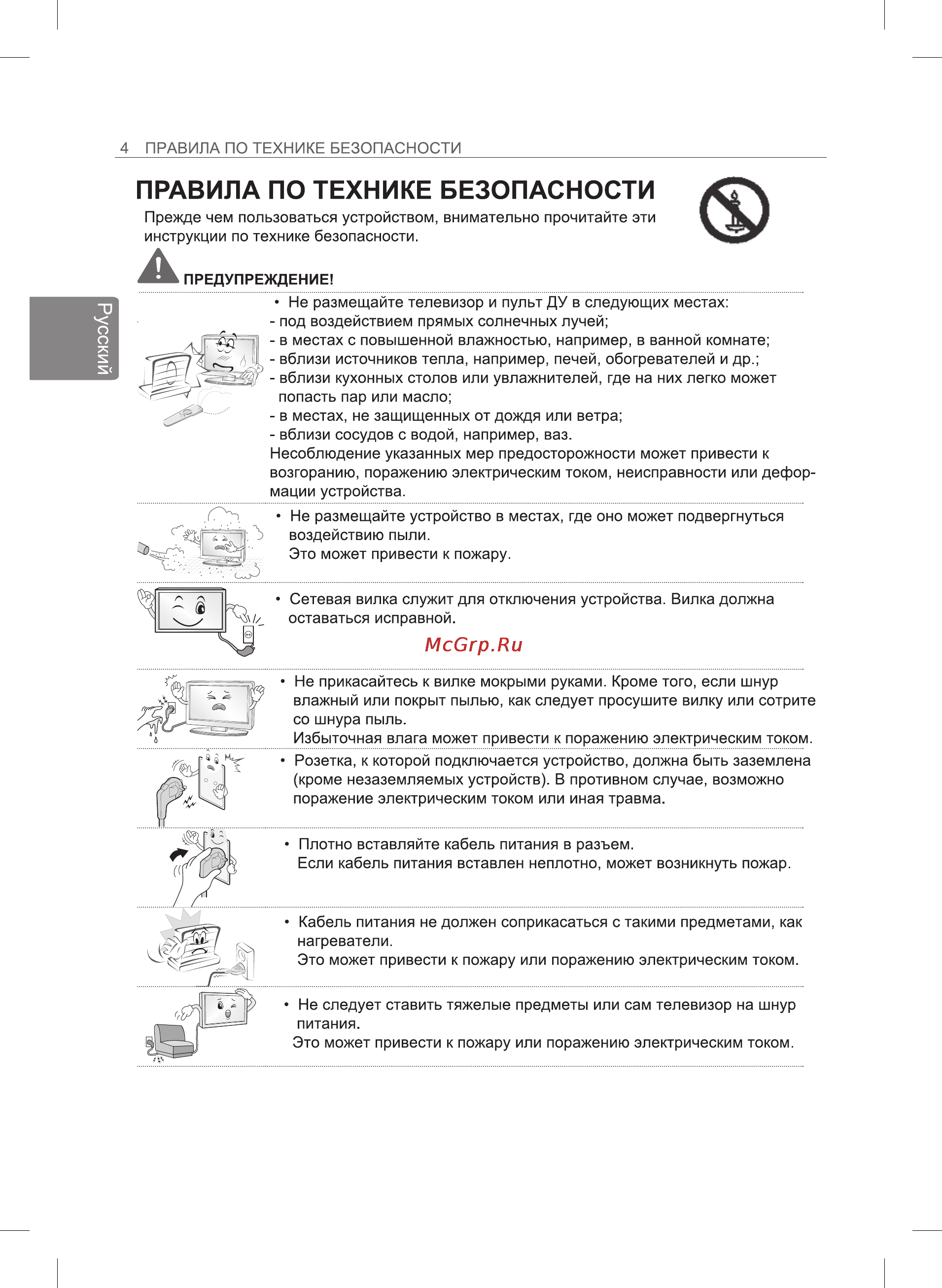 LG 49UB830V Инструкция по эксплуатации онлайн [24/104] 75224