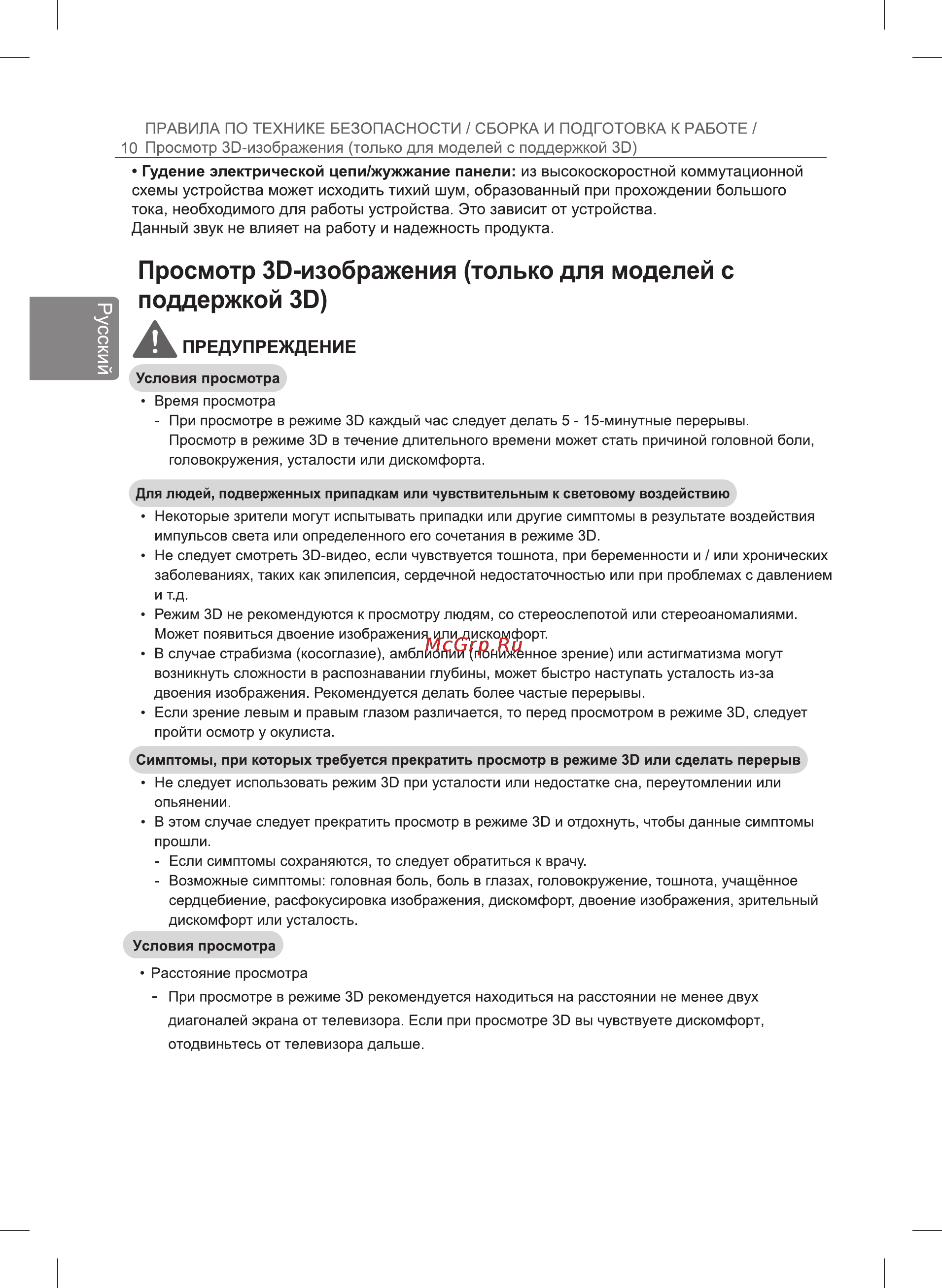 LG 49UB830V Инструкция по эксплуатации онлайн [30/104] 75224