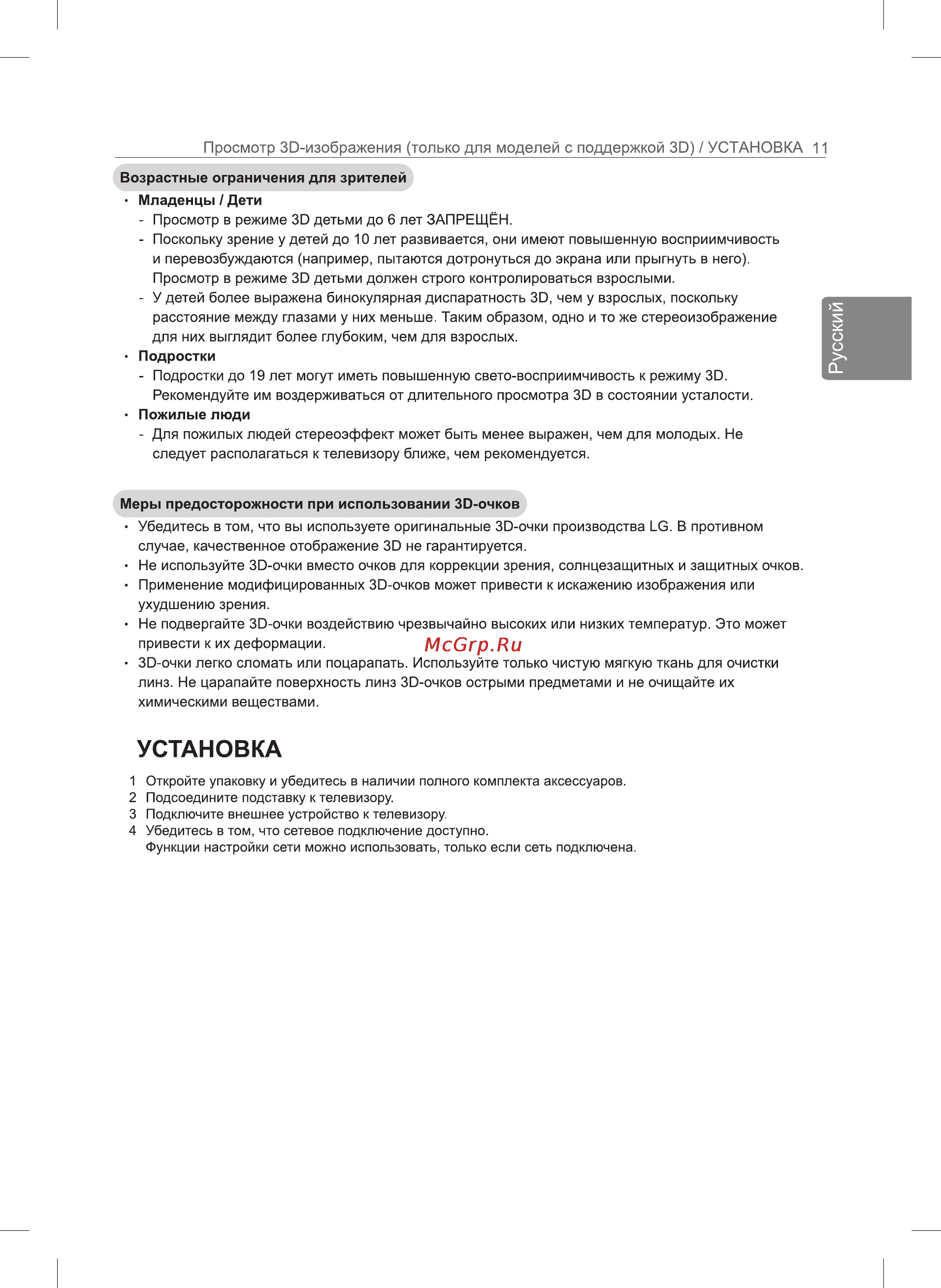 LG 42UB820V [31/104] При первом включении нового телевизора после приобретения инициализация телевизора может занять около одной минуты