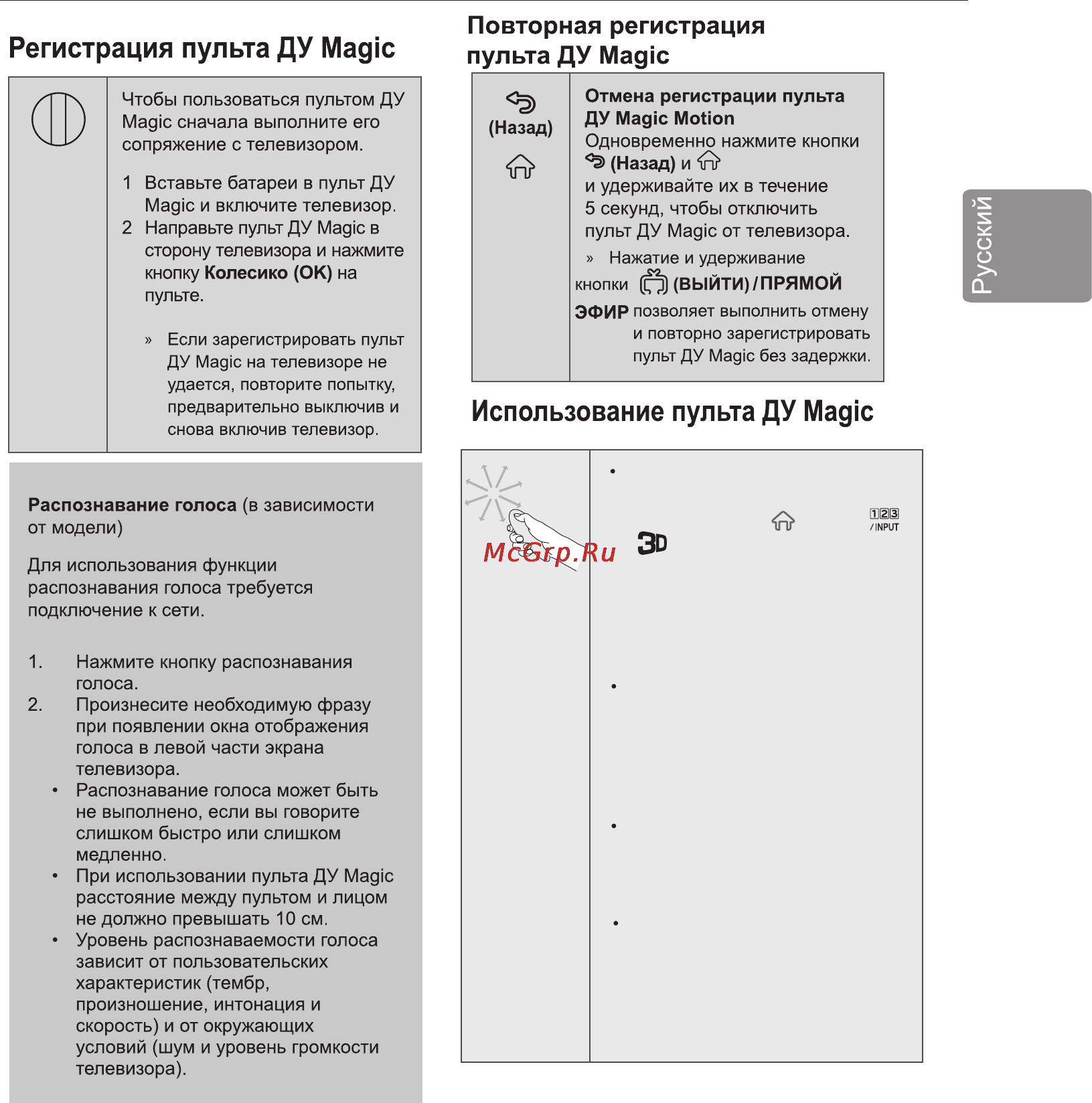 LG 49UB830V [43/104] Функции пульта ду magic 23