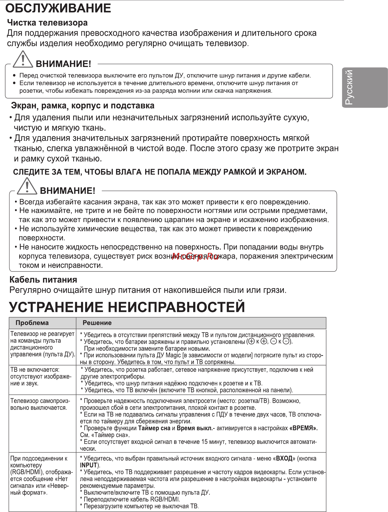 LG 49UB830V Инструкция по эксплуатации онлайн [45/104] 75224