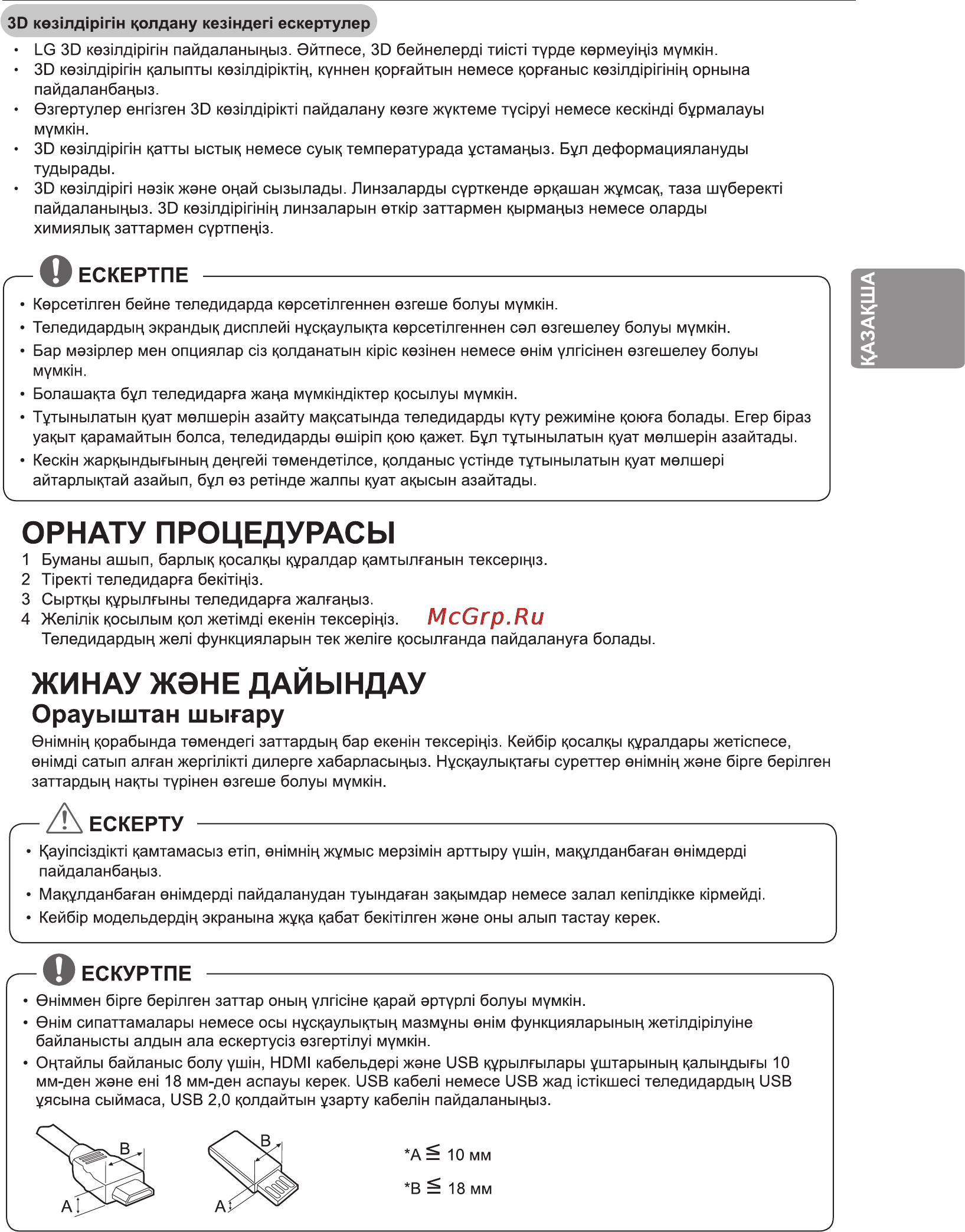 LG 55UB830V Инструкция по эксплуатации онлайн [59/104] 75295