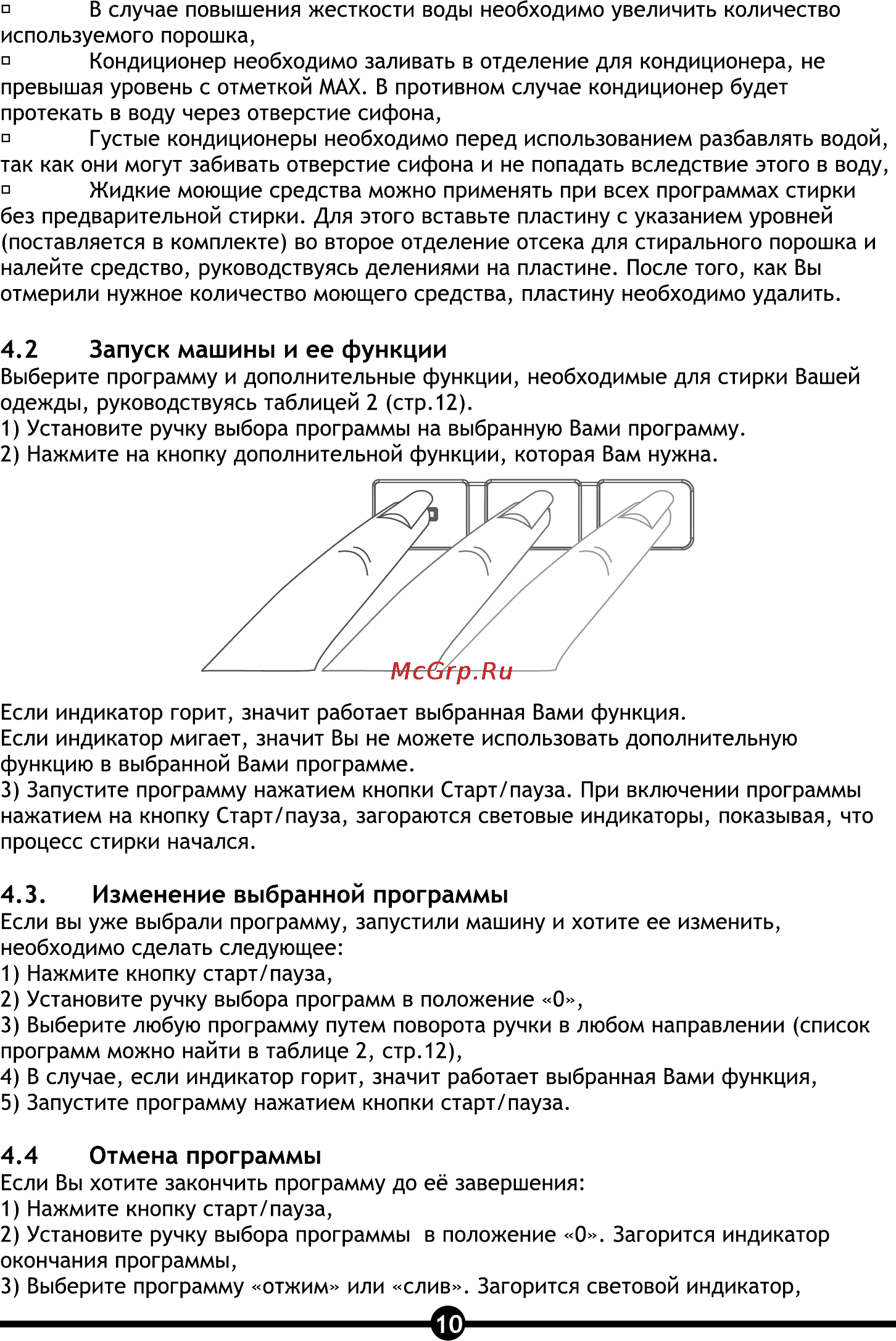 Vestel OWM 833 [12/28] Запуск машины и ее функции
