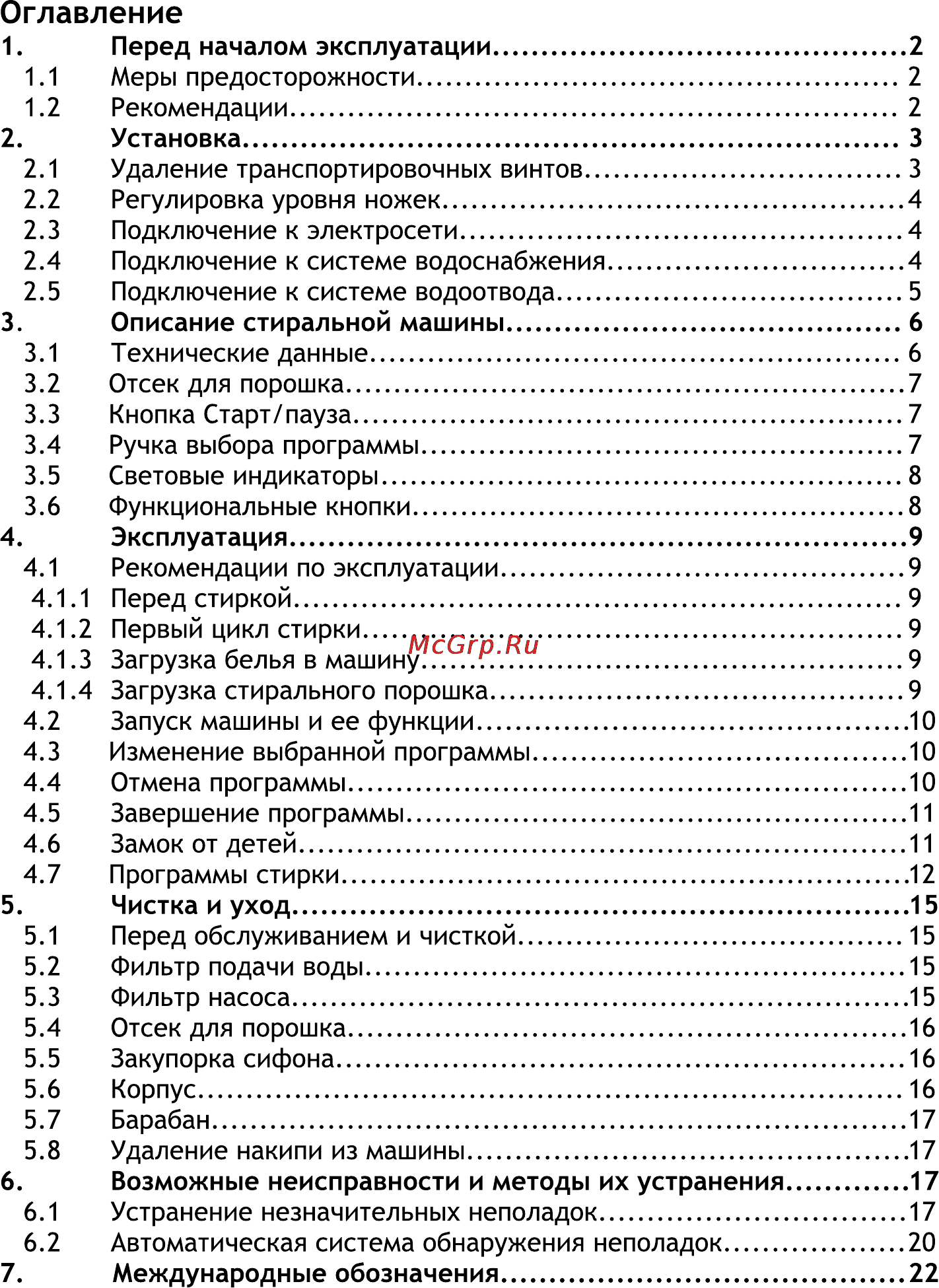 Vestel OWM 833 [3/28] Оглавление